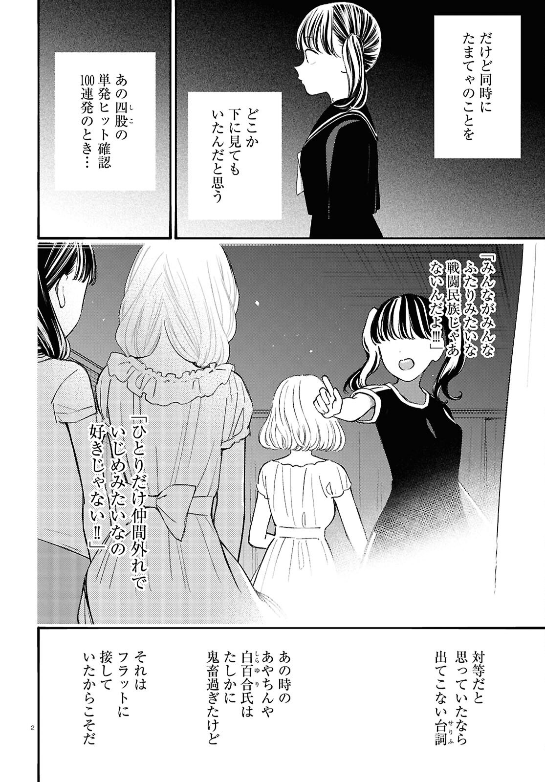 Tai Ari deshita.: Ojou-sama wa Kakutou Game Nante Shinai - Chapter 54 - Page 2