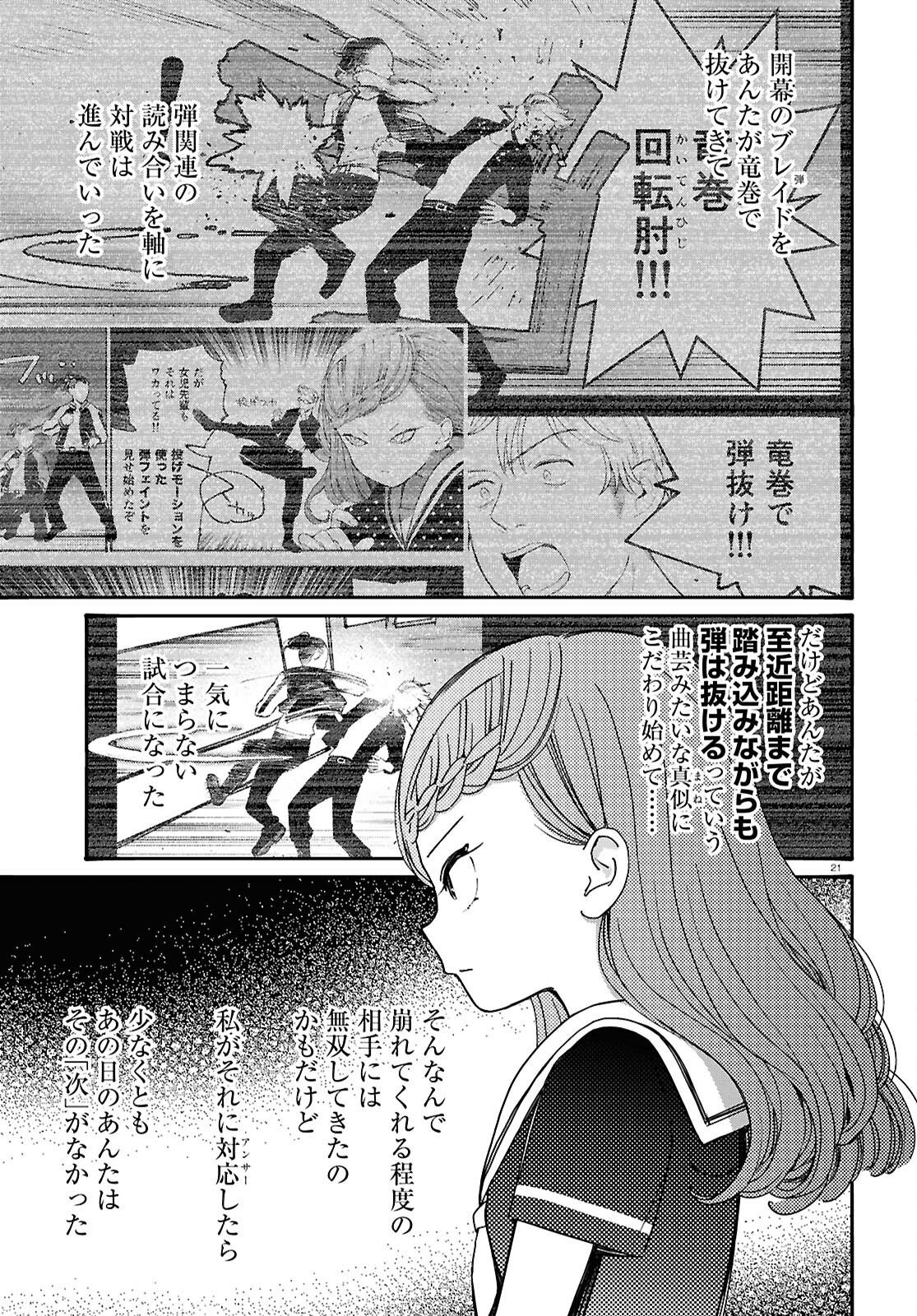 Tai Ari deshita.: Ojou-sama wa Kakutou Game Nante Shinai - Chapter 54 - Page 21