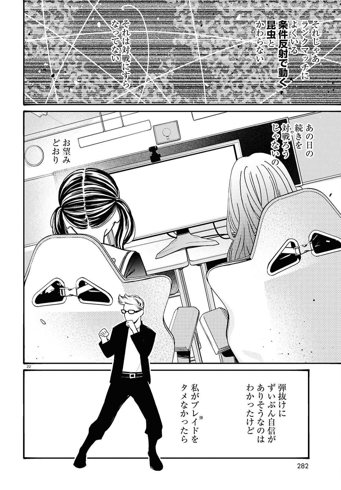 Tai Ari deshita.: Ojou-sama wa Kakutou Game Nante Shinai - Chapter 54 - Page 22