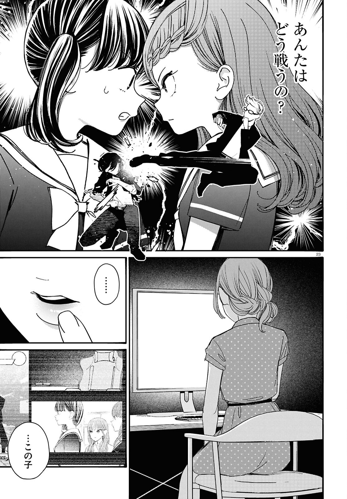 Tai Ari deshita.: Ojou-sama wa Kakutou Game Nante Shinai - Chapter 54 - Page 23