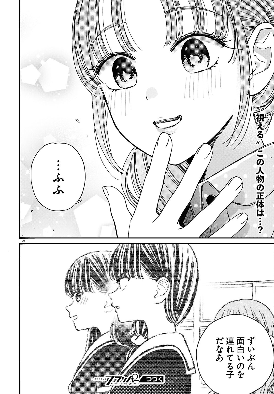 Tai Ari deshita.: Ojou-sama wa Kakutou Game Nante Shinai - Chapter 54 - Page 24