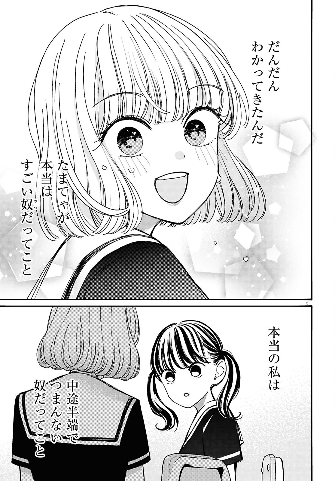 Tai Ari deshita.: Ojou-sama wa Kakutou Game Nante Shinai - Chapter 54 - Page 3