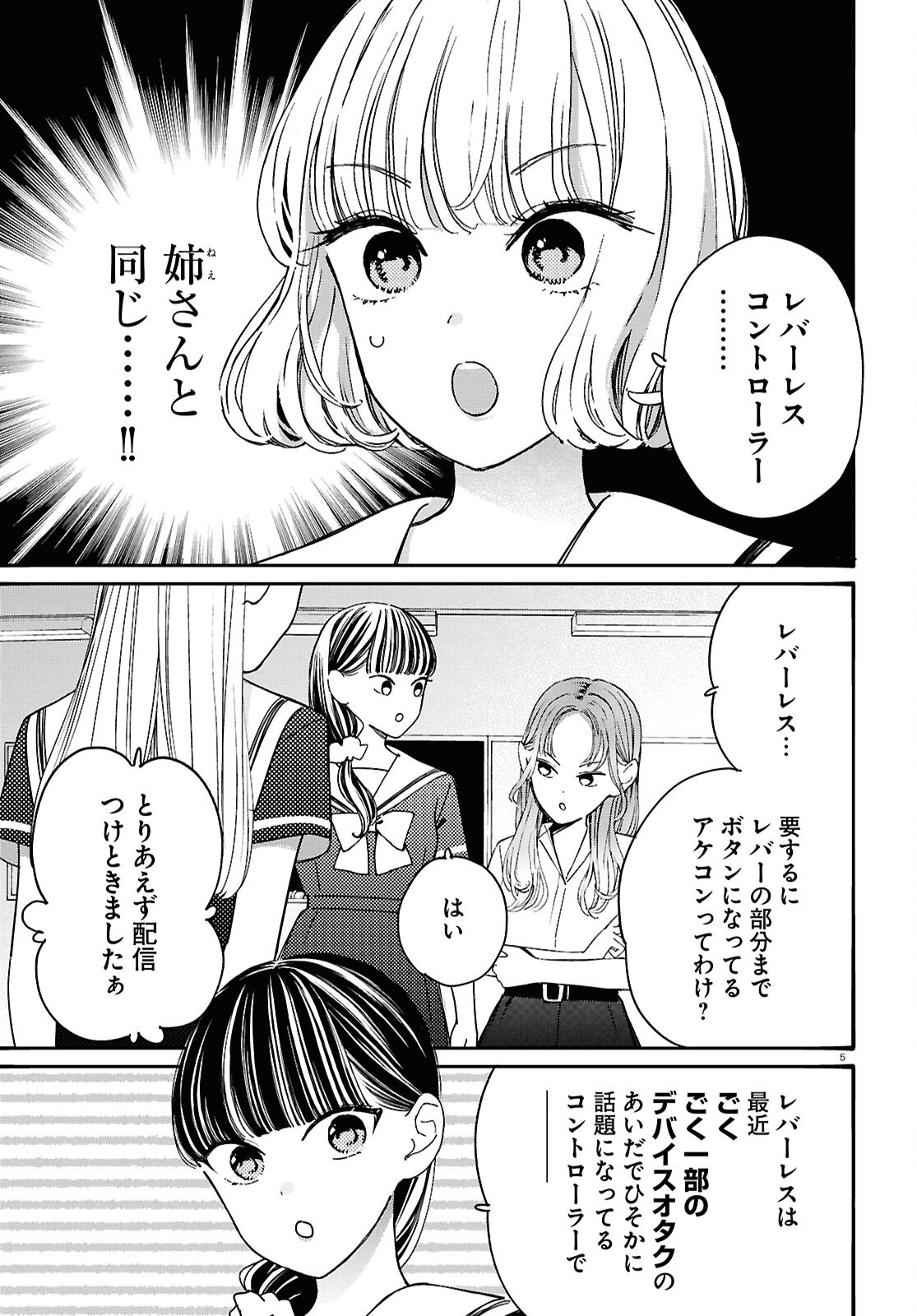 Tai Ari deshita.: Ojou-sama wa Kakutou Game Nante Shinai - Chapter 54 - Page 5
