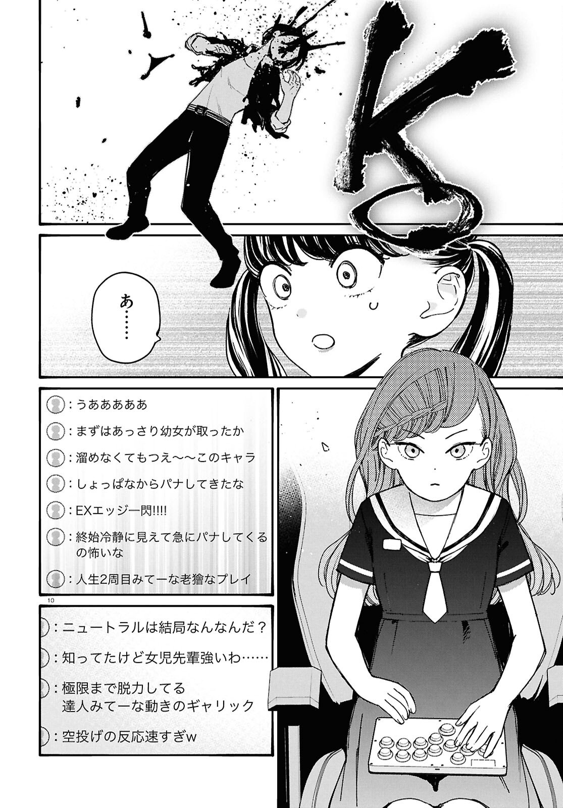 Tai Ari deshita.: Ojou-sama wa Kakutou Game Nante Shinai - Chapter 55 - Page 10