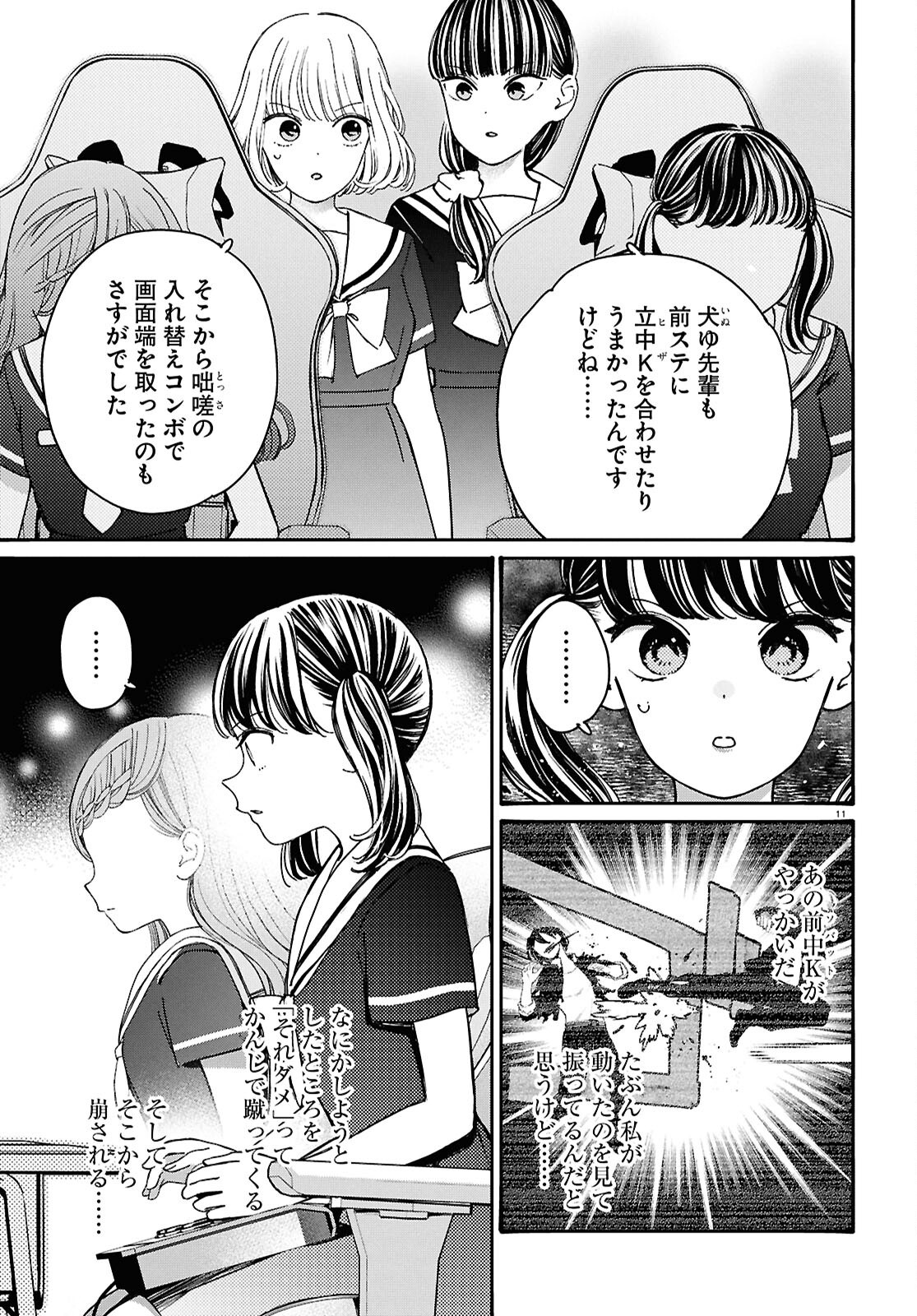 Tai Ari deshita.: Ojou-sama wa Kakutou Game Nante Shinai - Chapter 55 - Page 11