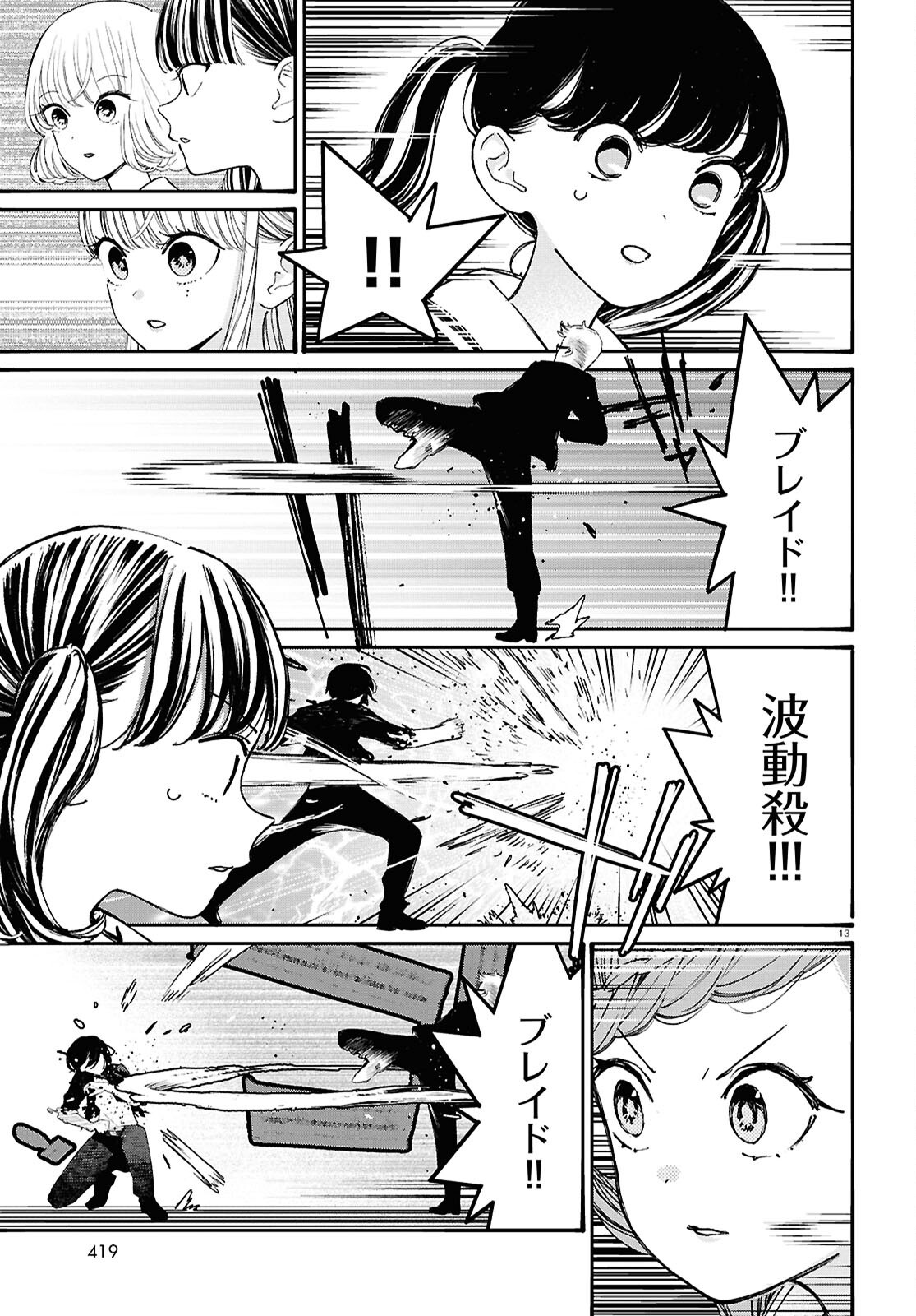 Tai Ari deshita.: Ojou-sama wa Kakutou Game Nante Shinai - Chapter 55 - Page 13