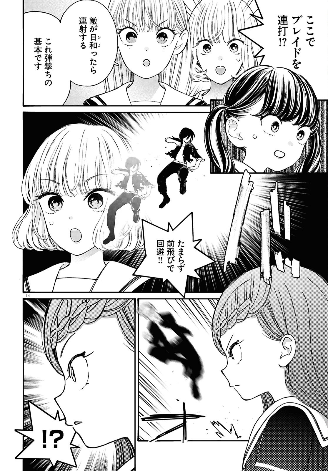 Tai Ari deshita.: Ojou-sama wa Kakutou Game Nante Shinai - Chapter 55 - Page 14