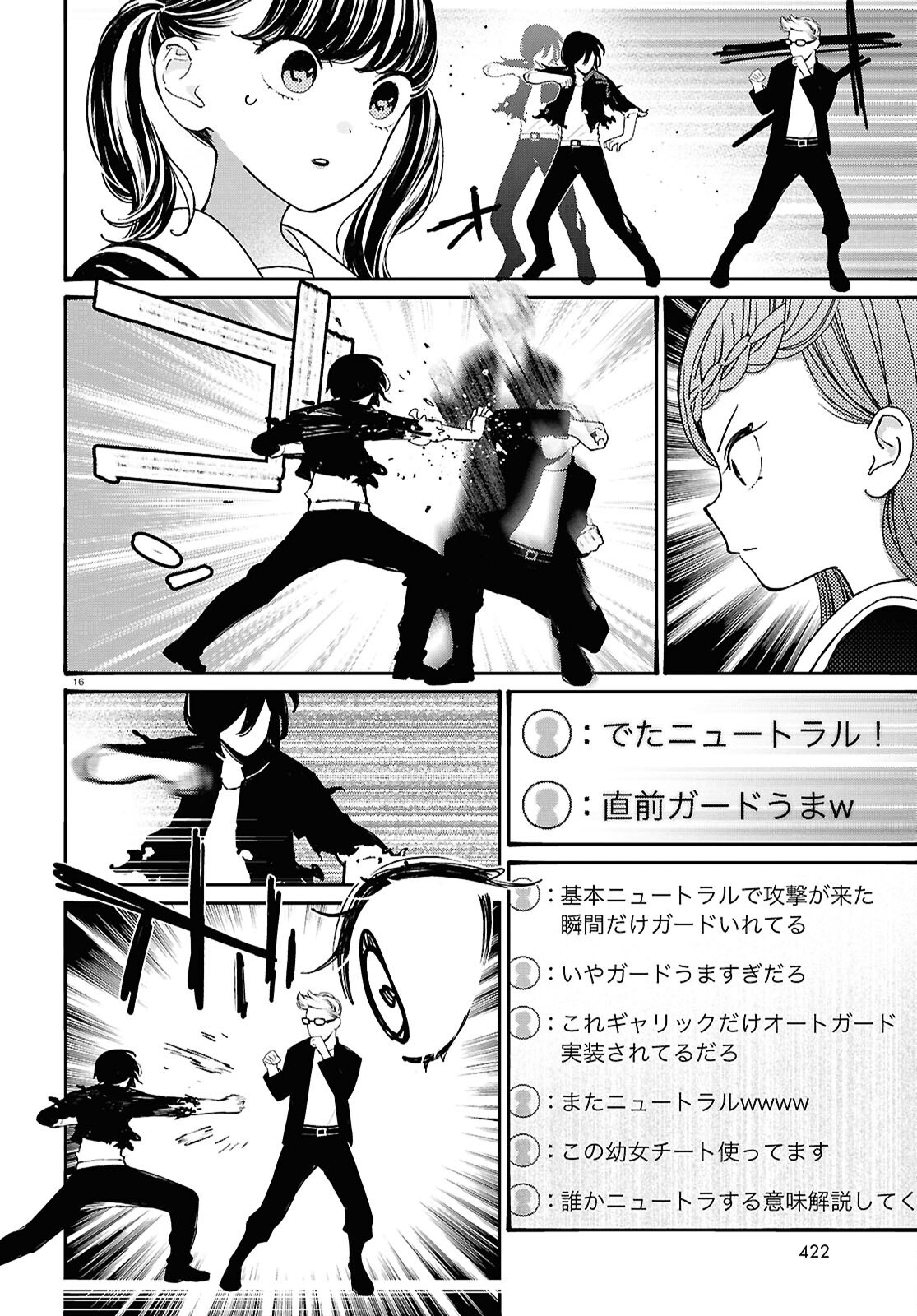 Tai Ari deshita.: Ojou-sama wa Kakutou Game Nante Shinai - Chapter 55 - Page 16