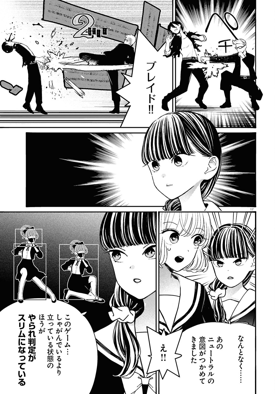 Tai Ari deshita.: Ojou-sama wa Kakutou Game Nante Shinai - Chapter 55 - Page 17