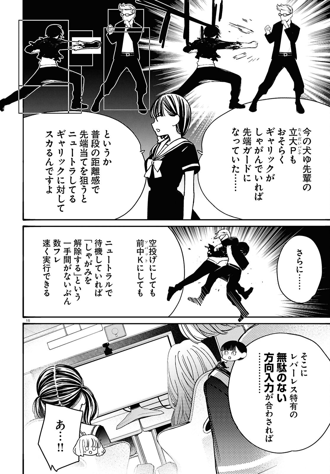 Tai Ari deshita.: Ojou-sama wa Kakutou Game Nante Shinai - Chapter 55 - Page 18