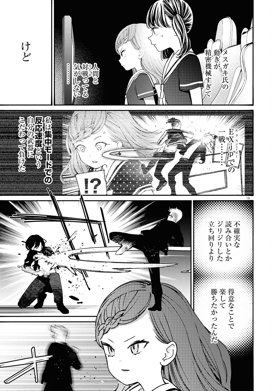 Tai Ari deshita.: Ojou-sama wa Kakutou Game Nante Shinai - Chapter 55 - Page 19