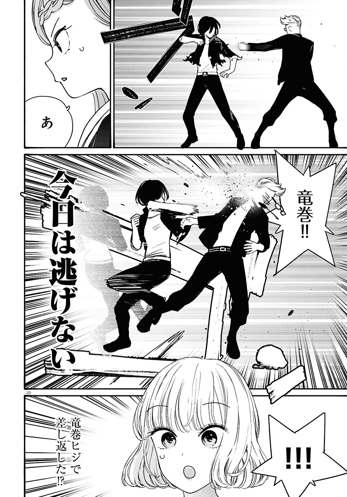 Tai Ari deshita.: Ojou-sama wa Kakutou Game Nante Shinai - Chapter 55 - Page 20