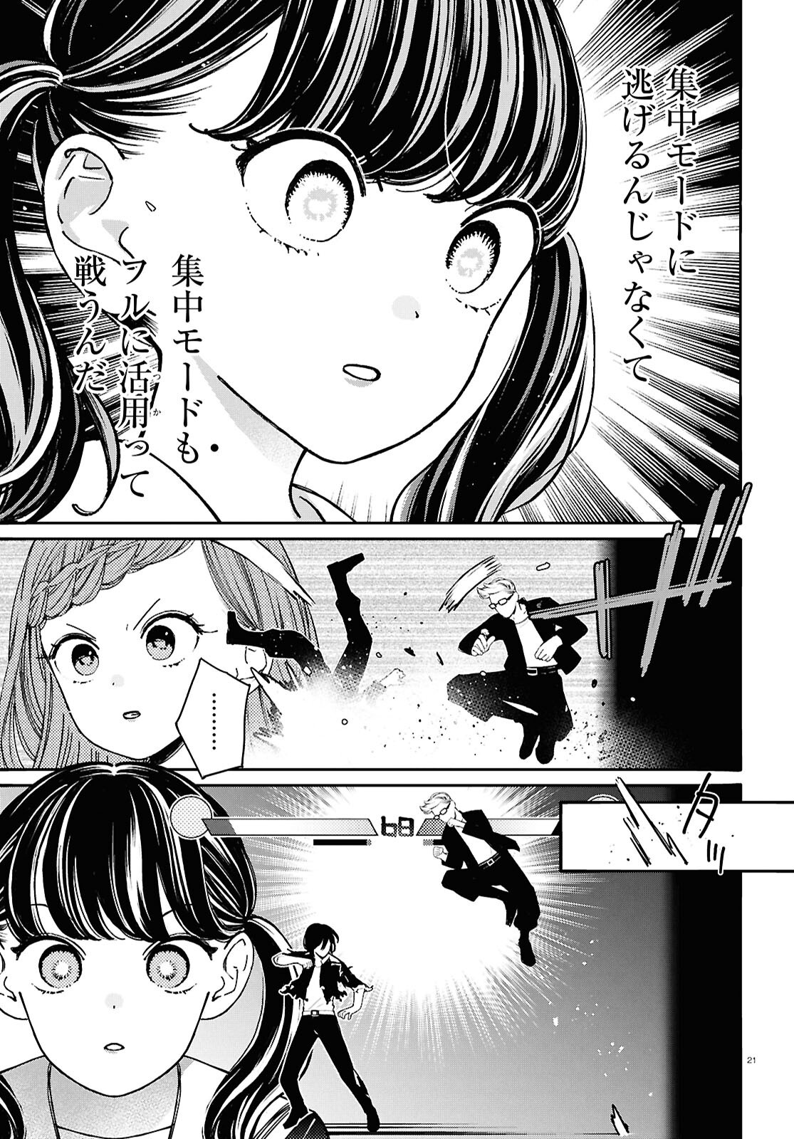 Tai Ari deshita.: Ojou-sama wa Kakutou Game Nante Shinai - Chapter 55 - Page 21