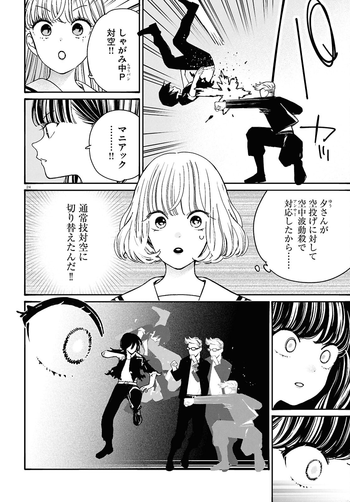 Tai Ari deshita.: Ojou-sama wa Kakutou Game Nante Shinai - Chapter 55 - Page 24