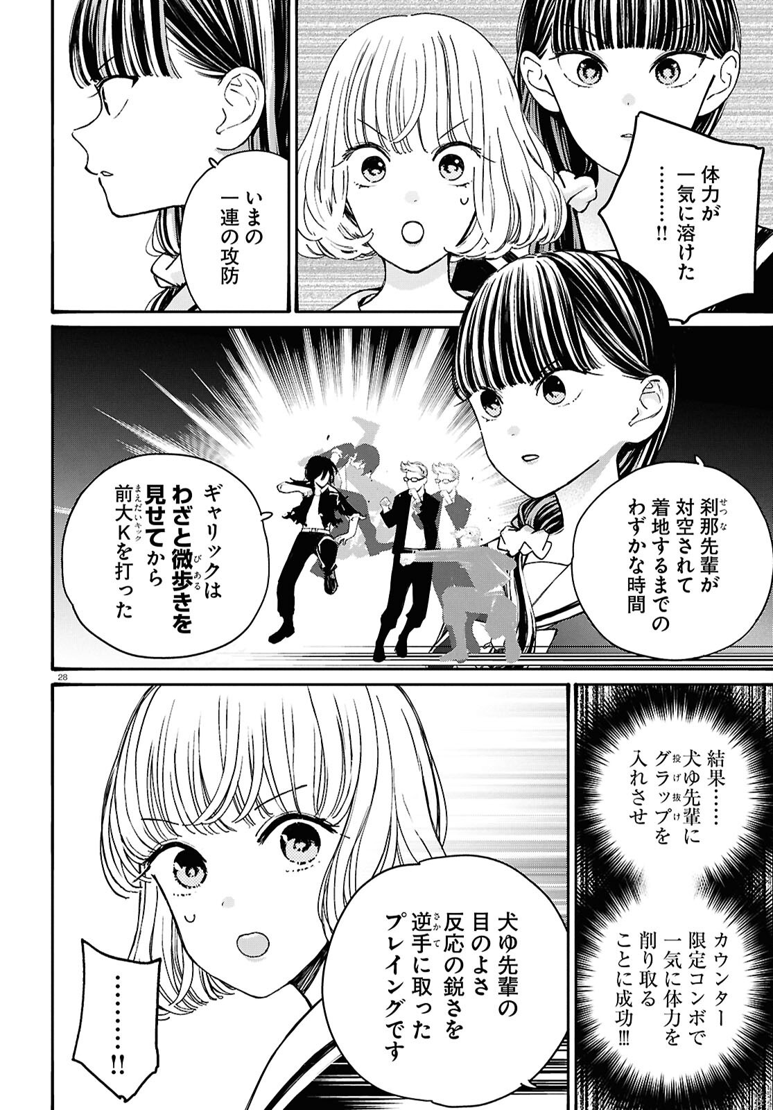 Tai Ari deshita.: Ojou-sama wa Kakutou Game Nante Shinai - Chapter 55 - Page 28