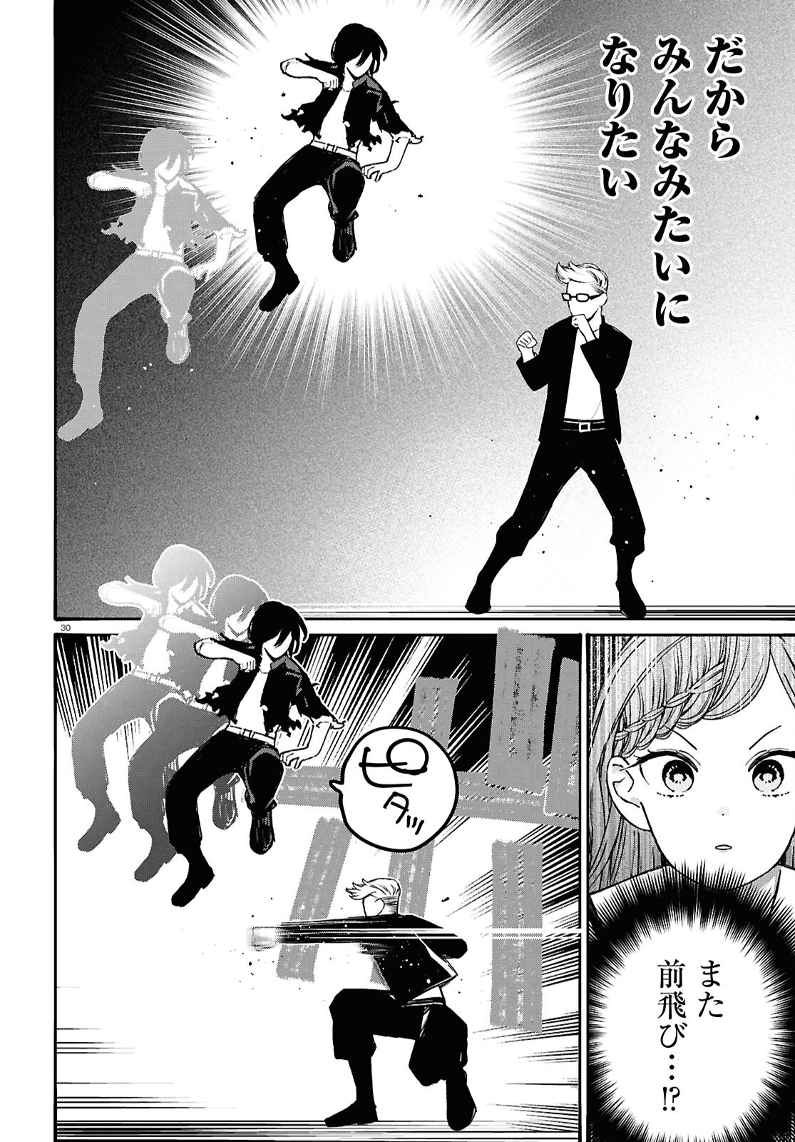 Tai Ari deshita.: Ojou-sama wa Kakutou Game Nante Shinai - Chapter 55 - Page 30