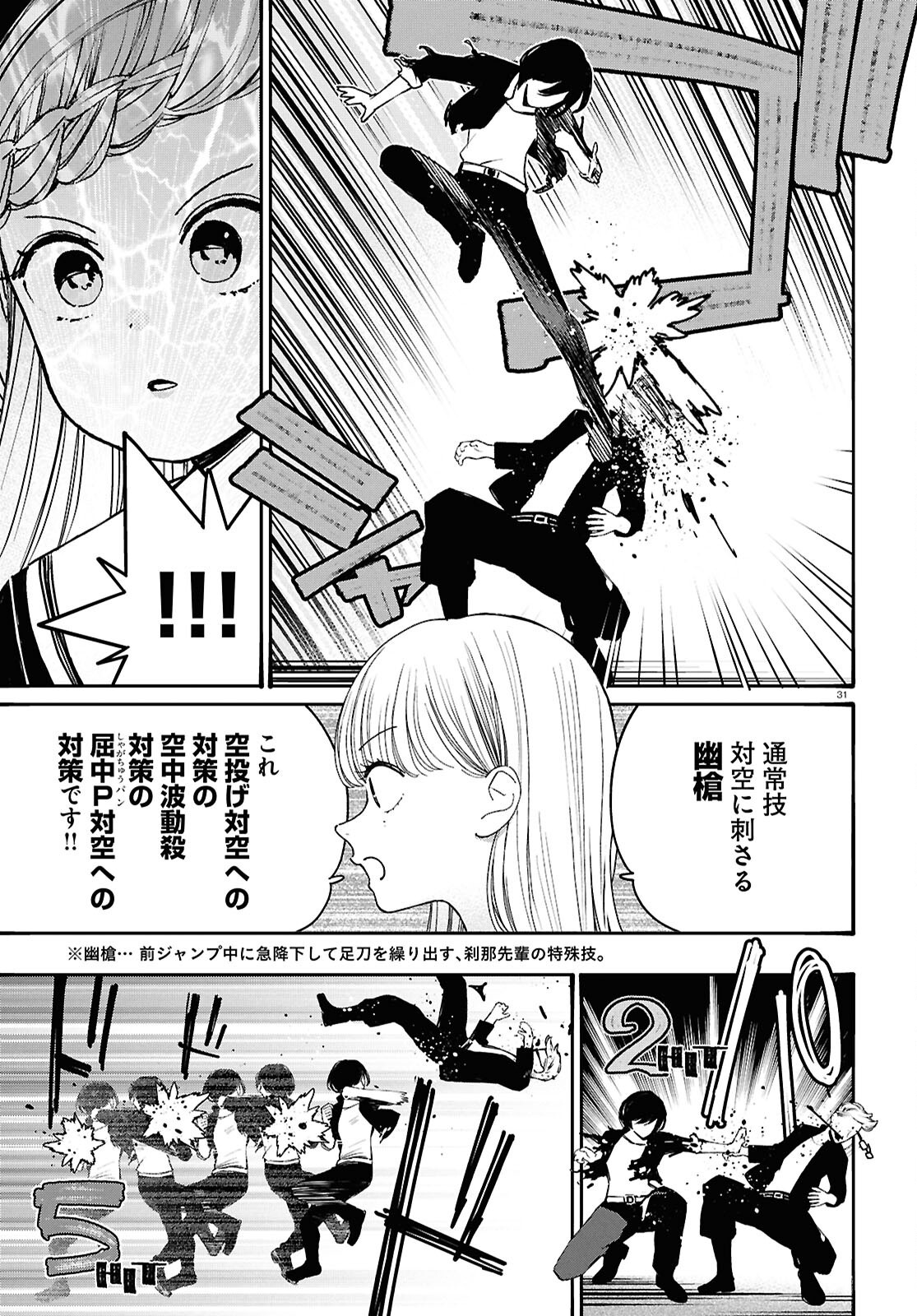 Tai Ari deshita.: Ojou-sama wa Kakutou Game Nante Shinai - Chapter 55 - Page 31