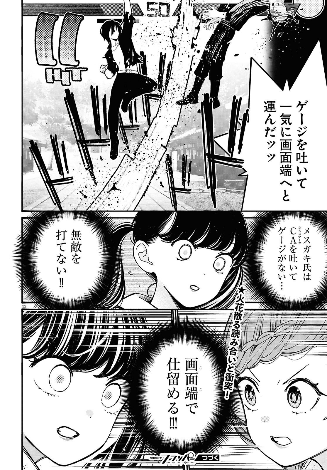 Tai Ari deshita.: Ojou-sama wa Kakutou Game Nante Shinai - Chapter 55 - Page 32