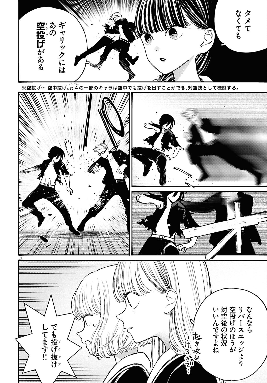 Tai Ari deshita.: Ojou-sama wa Kakutou Game Nante Shinai - Chapter 55 - Page 4