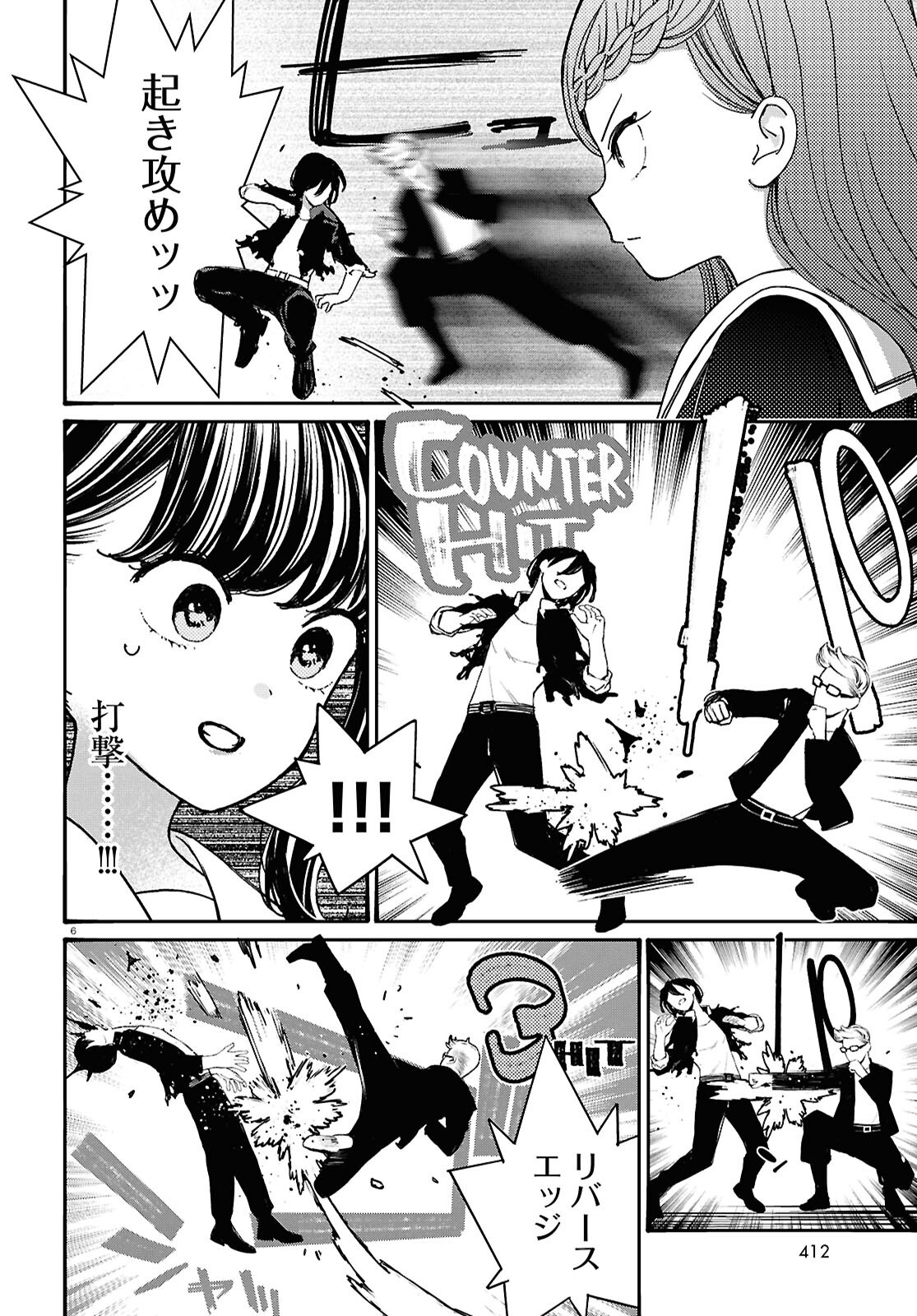 Tai Ari deshita.: Ojou-sama wa Kakutou Game Nante Shinai - Chapter 55 - Page 6