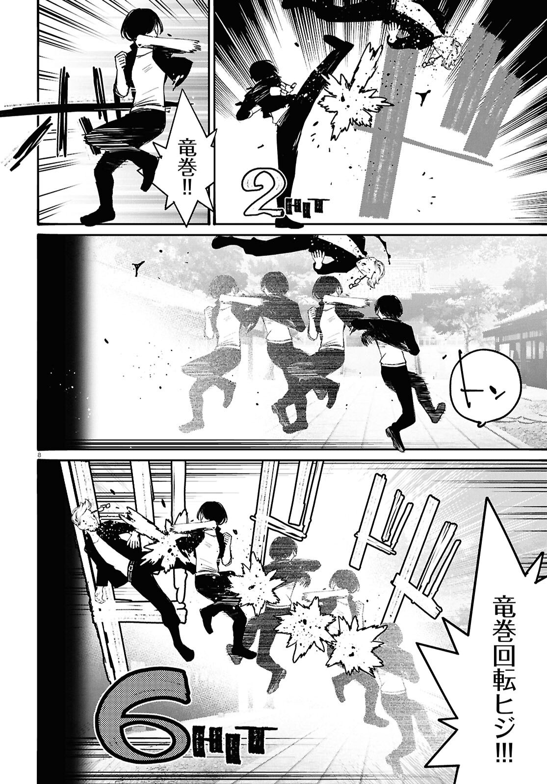 Tai Ari deshita.: Ojou-sama wa Kakutou Game Nante Shinai - Chapter 55 - Page 8