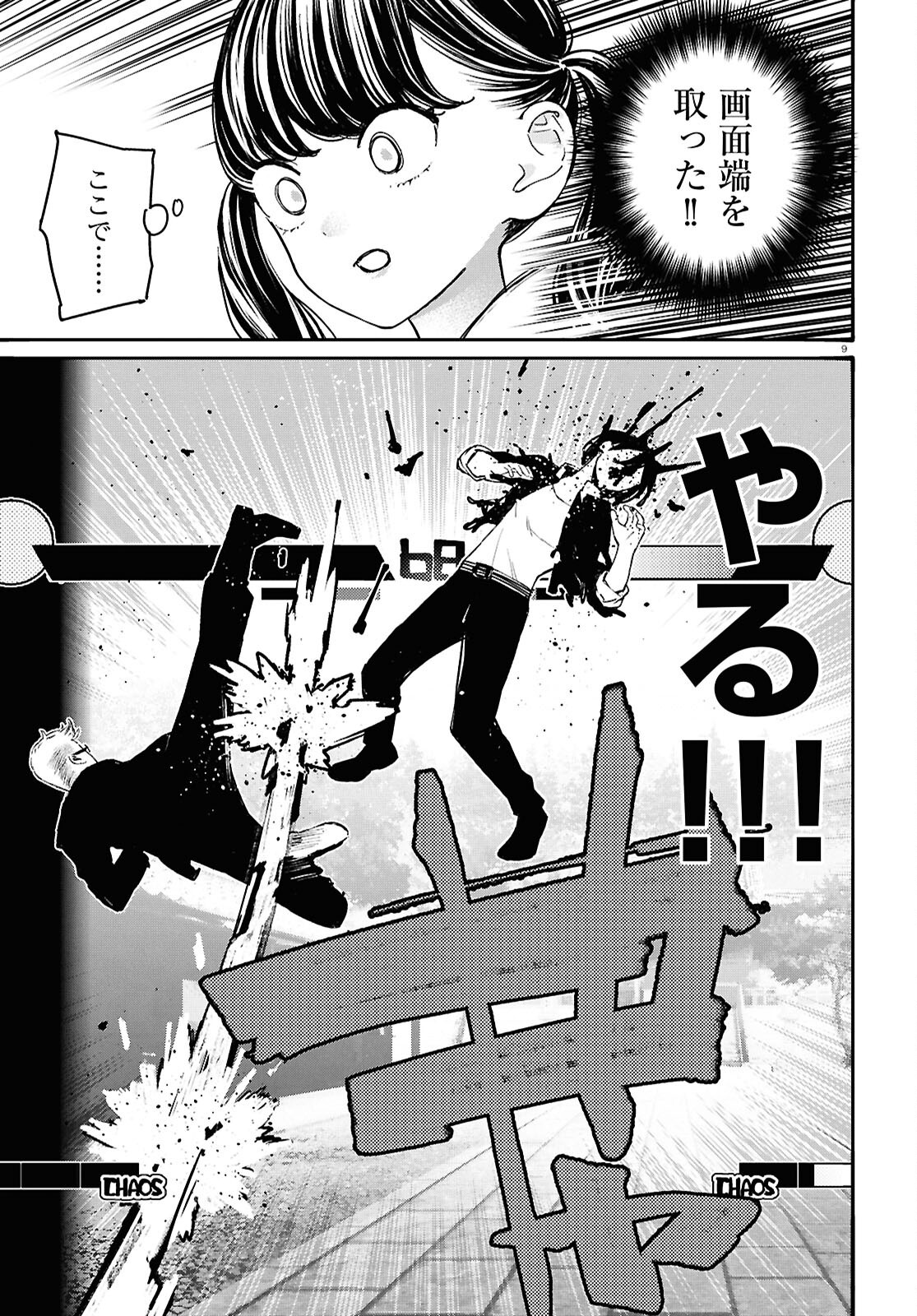 Tai Ari deshita.: Ojou-sama wa Kakutou Game Nante Shinai - Chapter 55 - Page 9