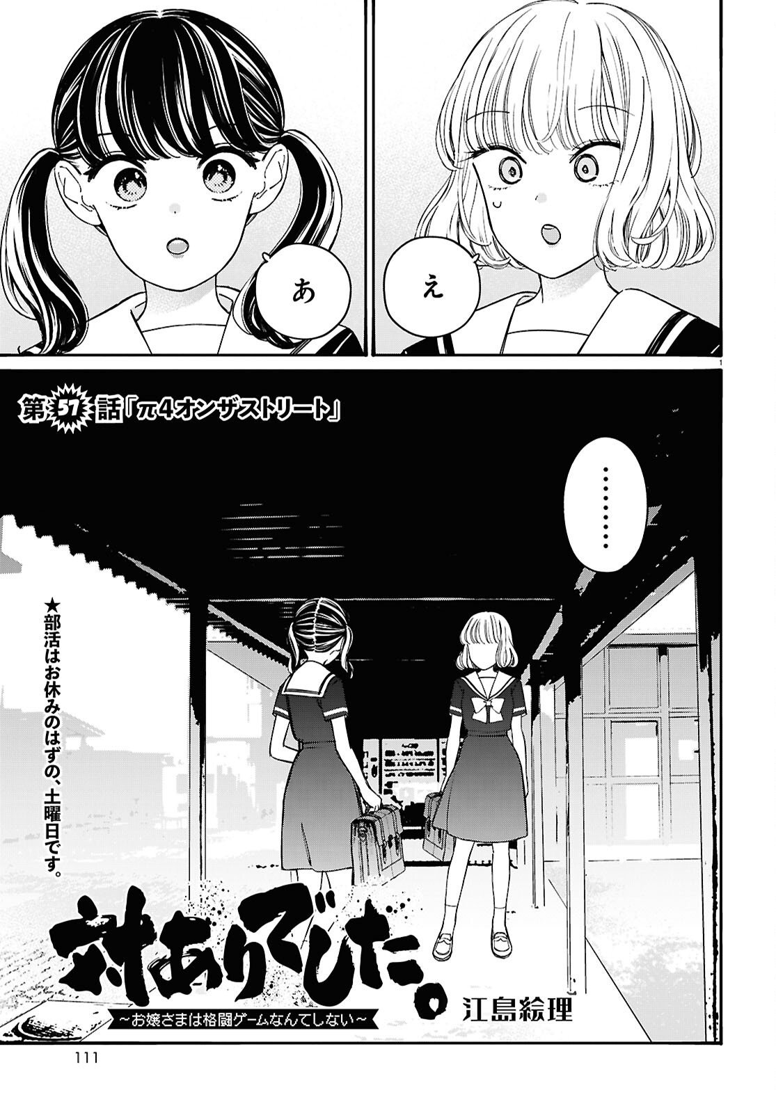 Tai Ari deshita.: Ojou-sama wa Kakutou Game Nante Shinai - Chapter 57 - Page 1