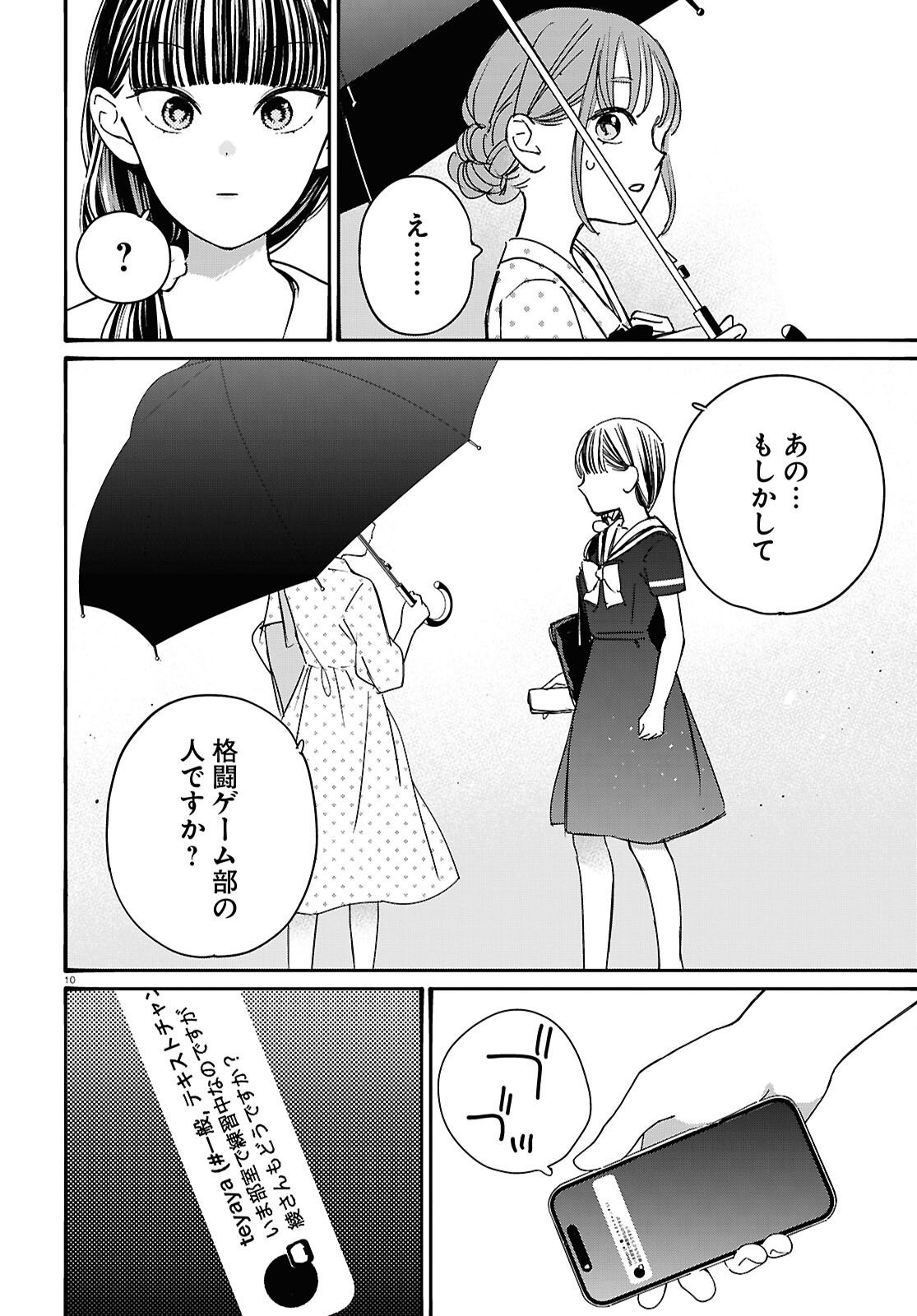 Tai Ari deshita.: Ojou-sama wa Kakutou Game Nante Shinai - Chapter 57 - Page 10