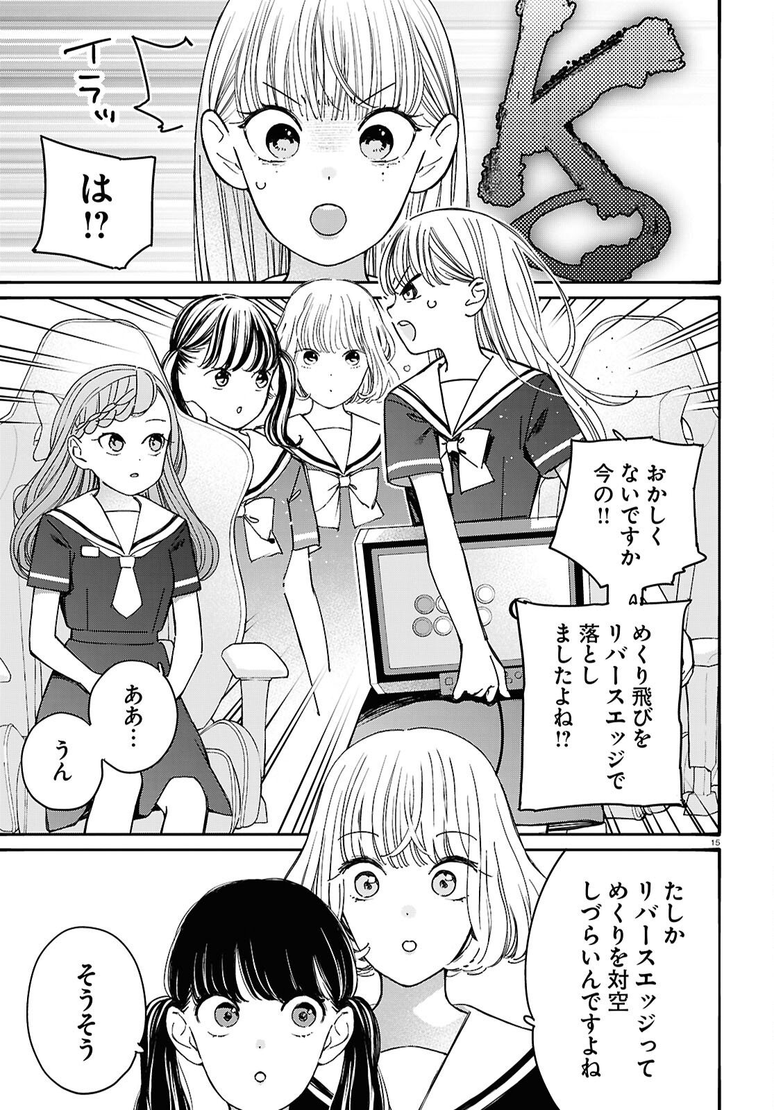 Tai Ari deshita.: Ojou-sama wa Kakutou Game Nante Shinai - Chapter 57 - Page 15