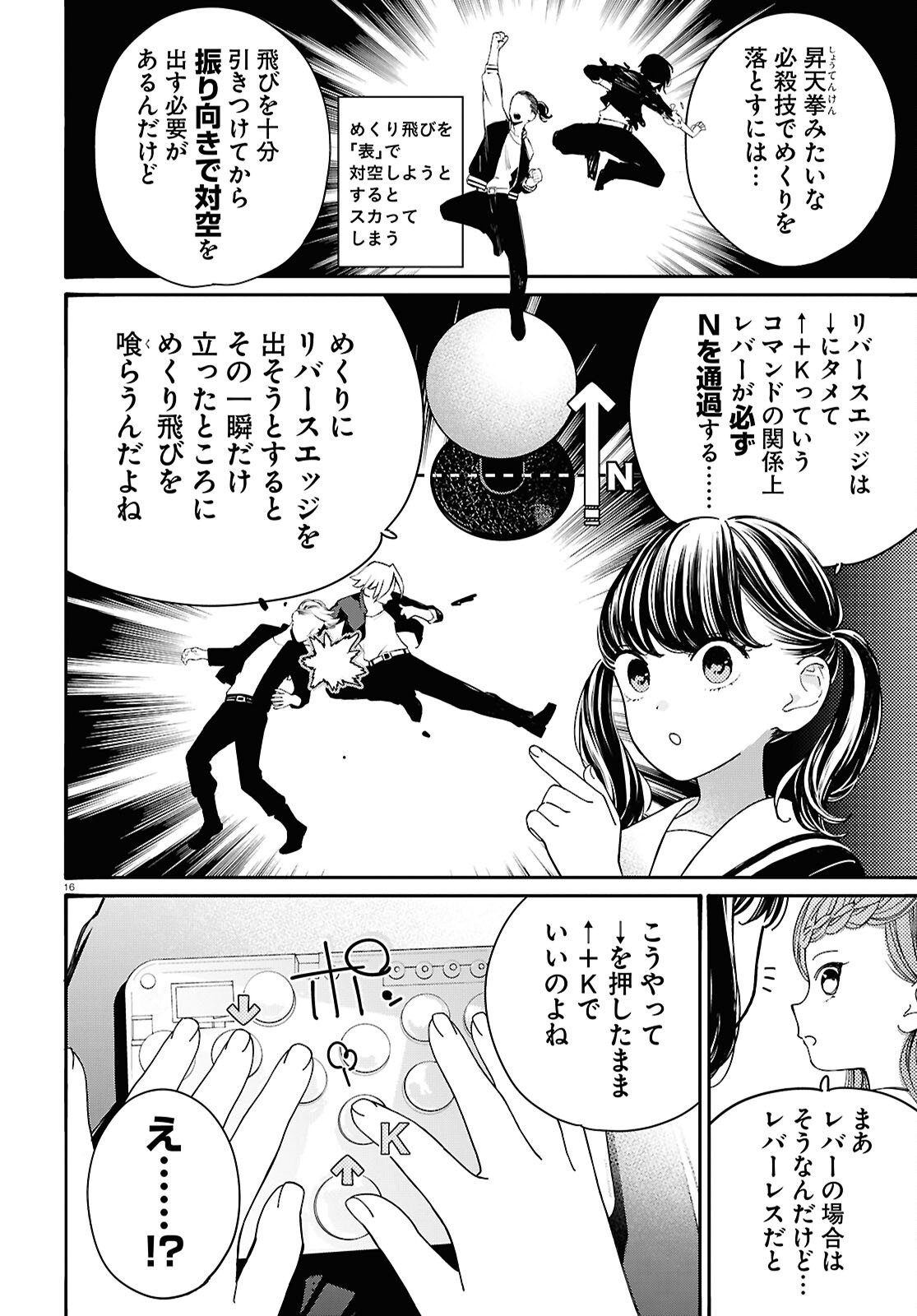 Tai Ari deshita.: Ojou-sama wa Kakutou Game Nante Shinai - Chapter 57 - Page 16