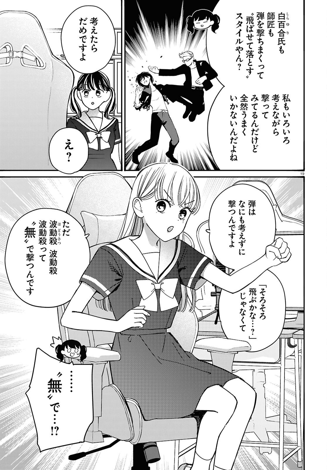 Tai Ari deshita.: Ojou-sama wa Kakutou Game Nante Shinai - Chapter 57 - Page 19