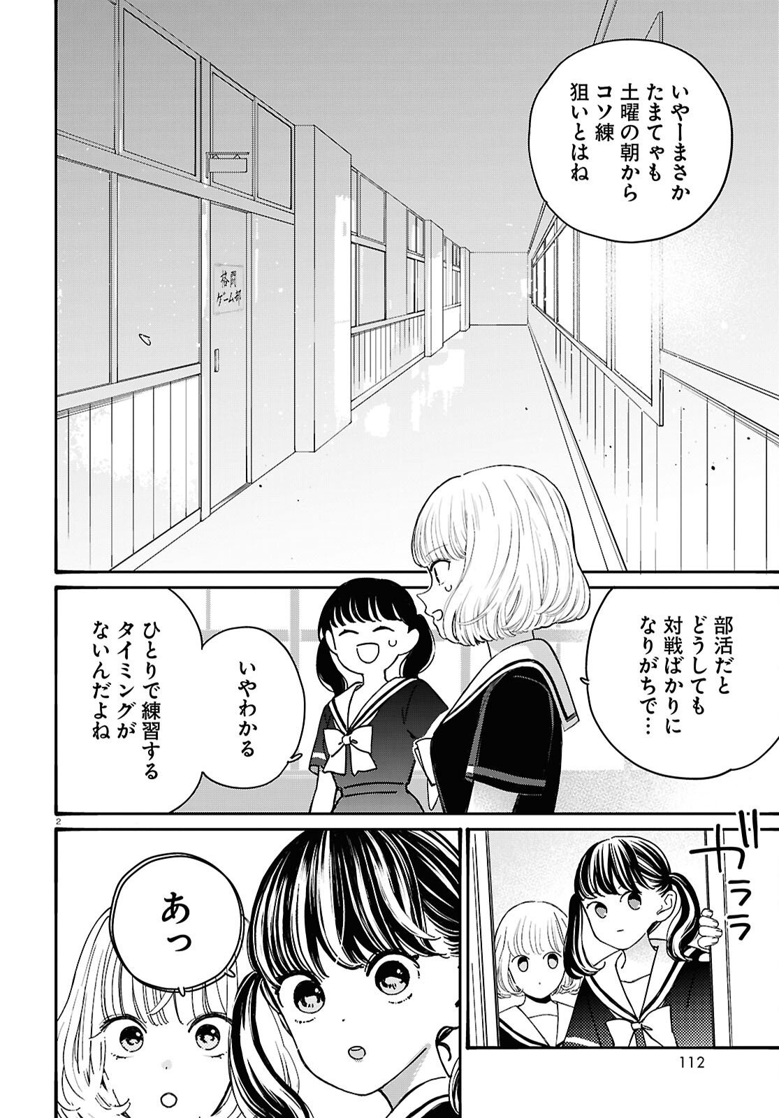 Tai Ari deshita.: Ojou-sama wa Kakutou Game Nante Shinai - Chapter 57 - Page 2