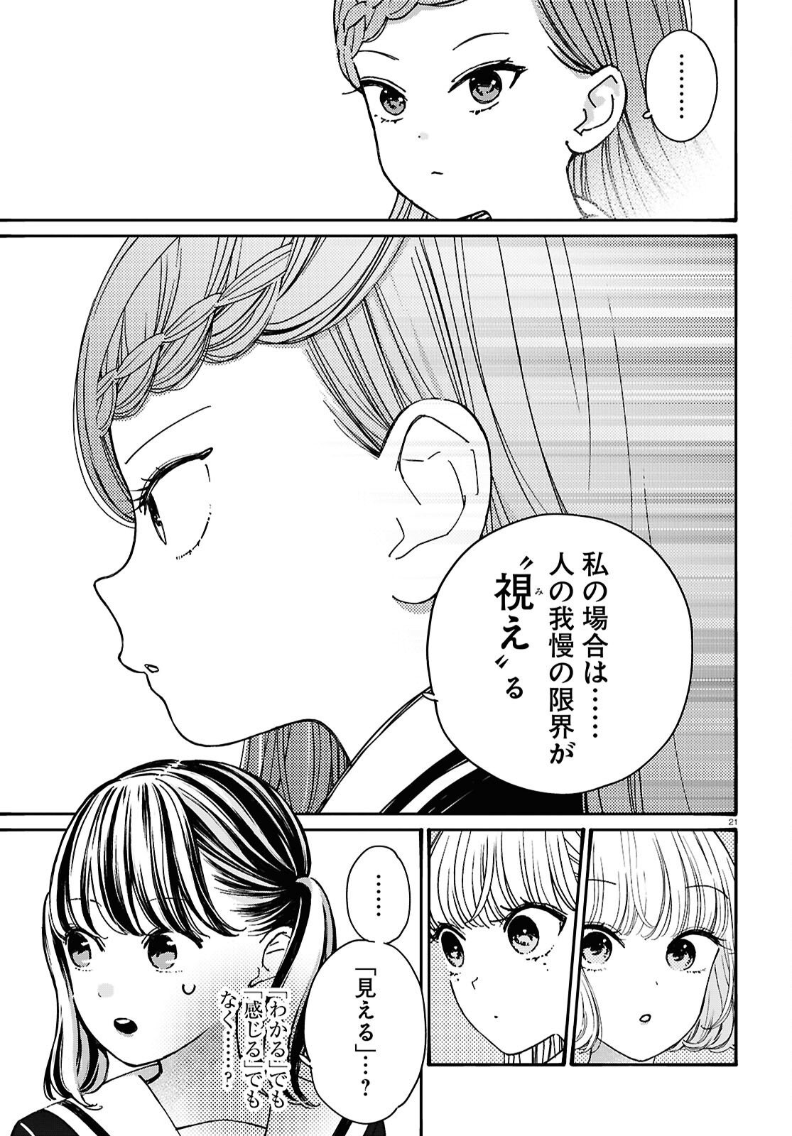 Tai Ari deshita.: Ojou-sama wa Kakutou Game Nante Shinai - Chapter 57 - Page 21