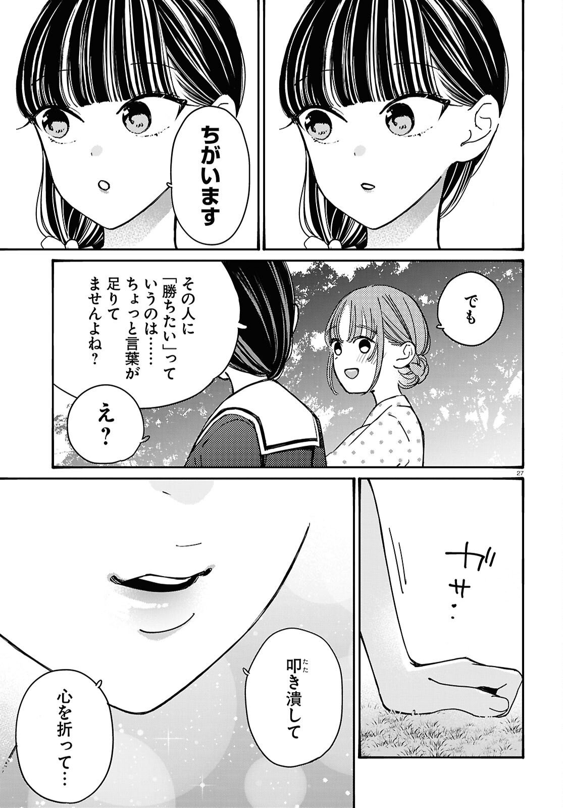 Tai Ari deshita.: Ojou-sama wa Kakutou Game Nante Shinai - Chapter 57 - Page 27