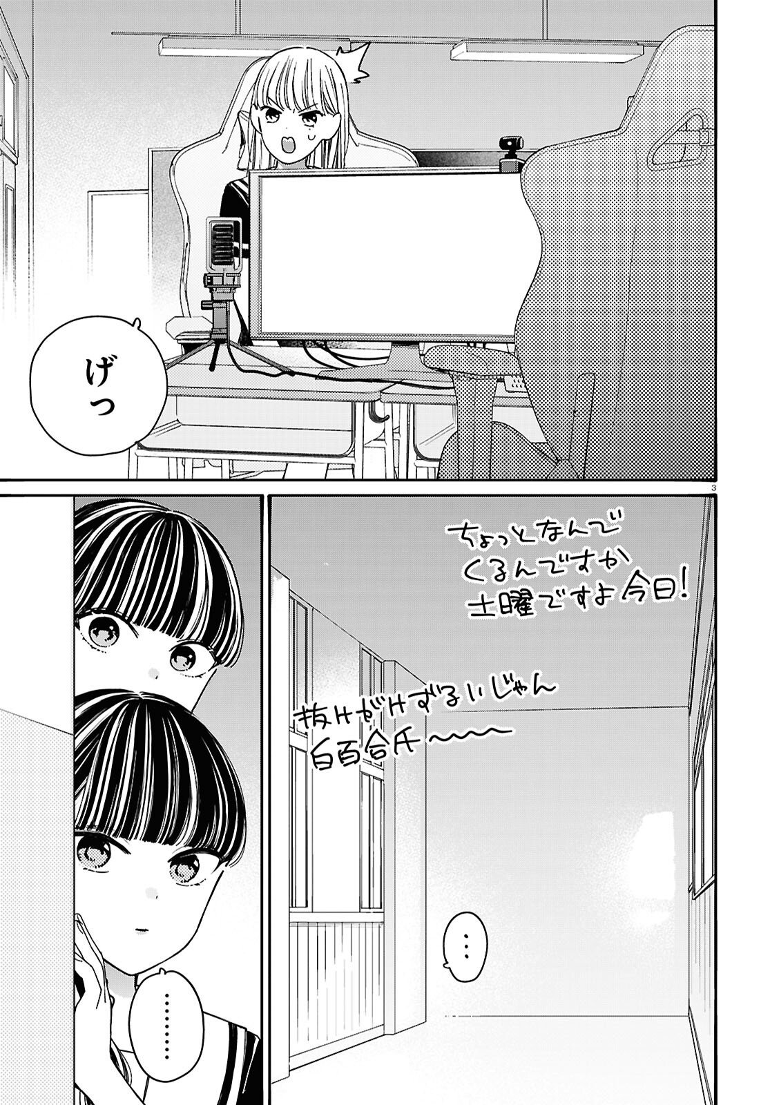 Tai Ari deshita.: Ojou-sama wa Kakutou Game Nante Shinai - Chapter 57 - Page 3