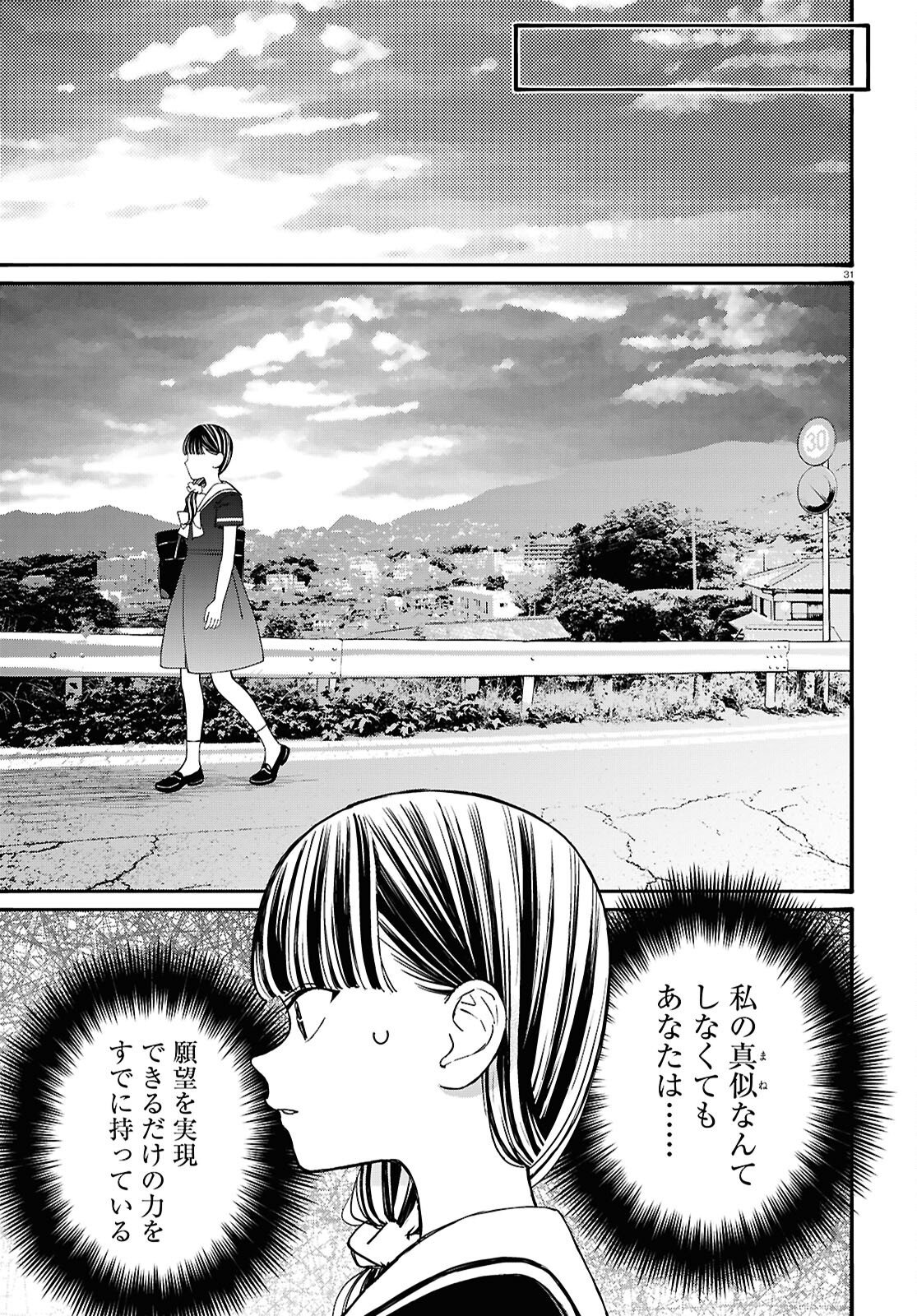 Tai Ari deshita.: Ojou-sama wa Kakutou Game Nante Shinai - Chapter 57 - Page 31