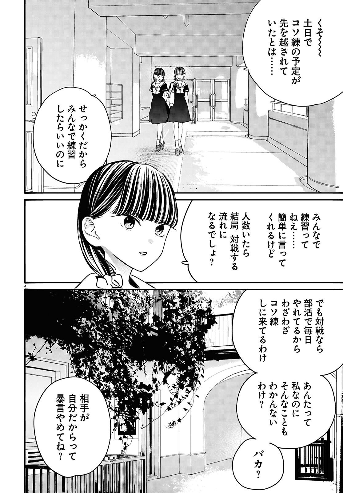 Tai Ari deshita.: Ojou-sama wa Kakutou Game Nante Shinai - Chapter 57 - Page 4