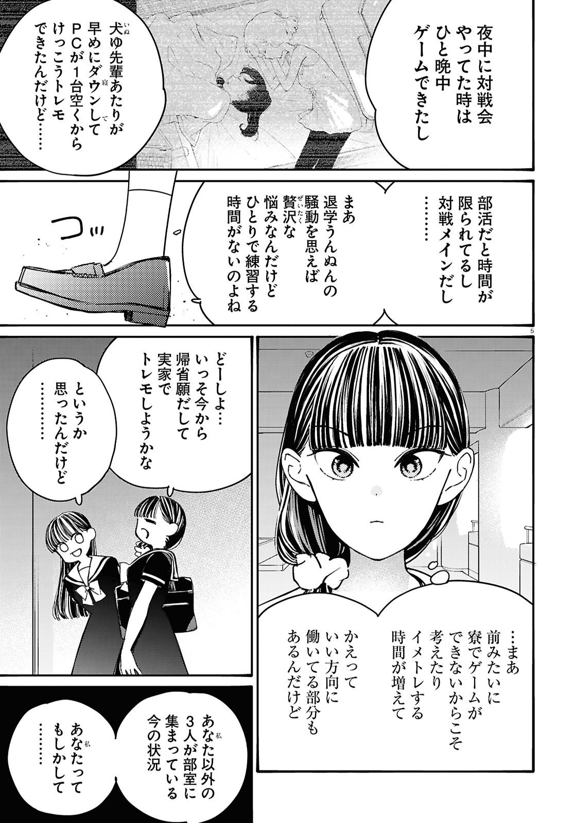 Tai Ari deshita.: Ojou-sama wa Kakutou Game Nante Shinai - Chapter 57 - Page 5