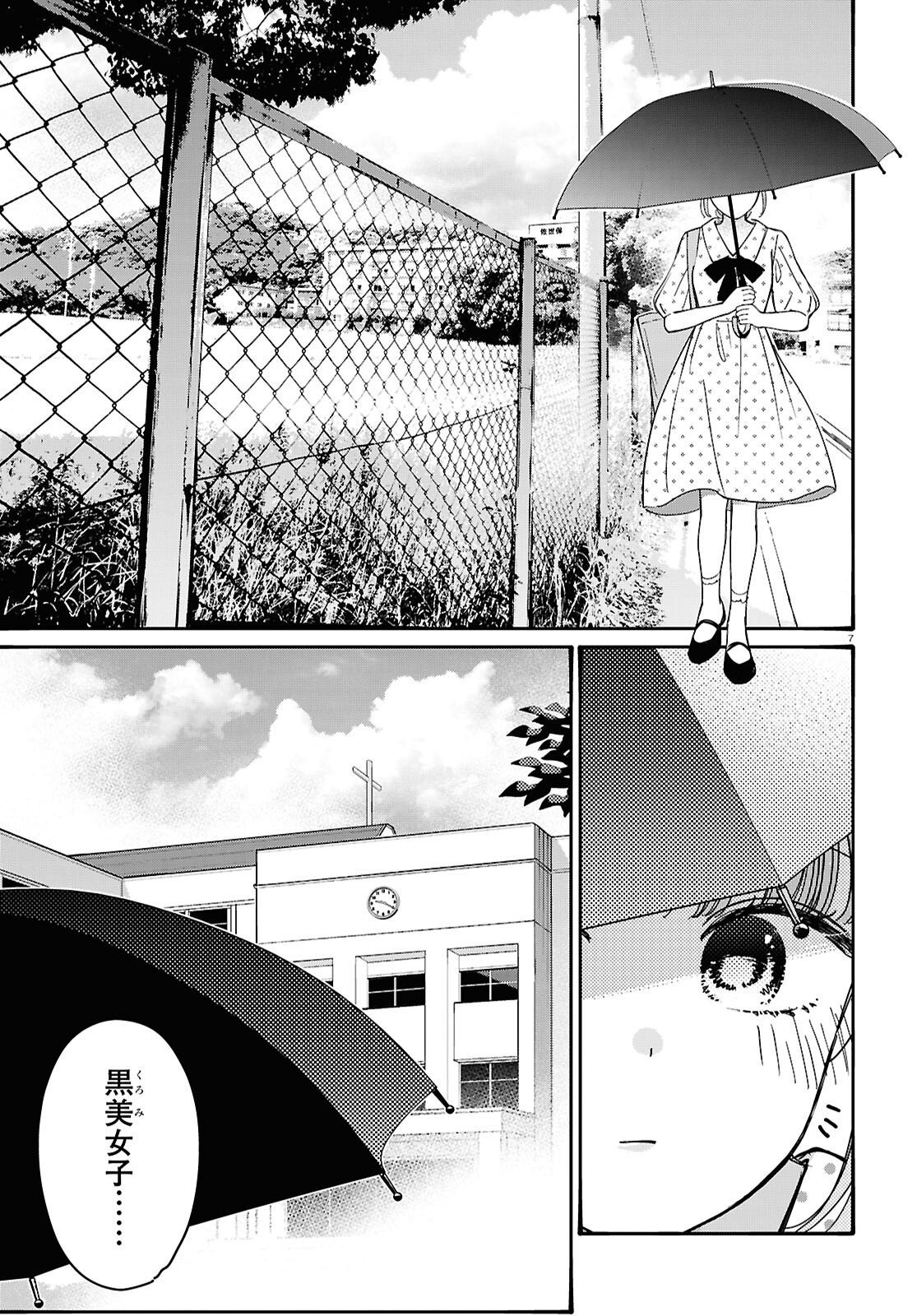 Tai Ari deshita.: Ojou-sama wa Kakutou Game Nante Shinai - Chapter 57 - Page 7