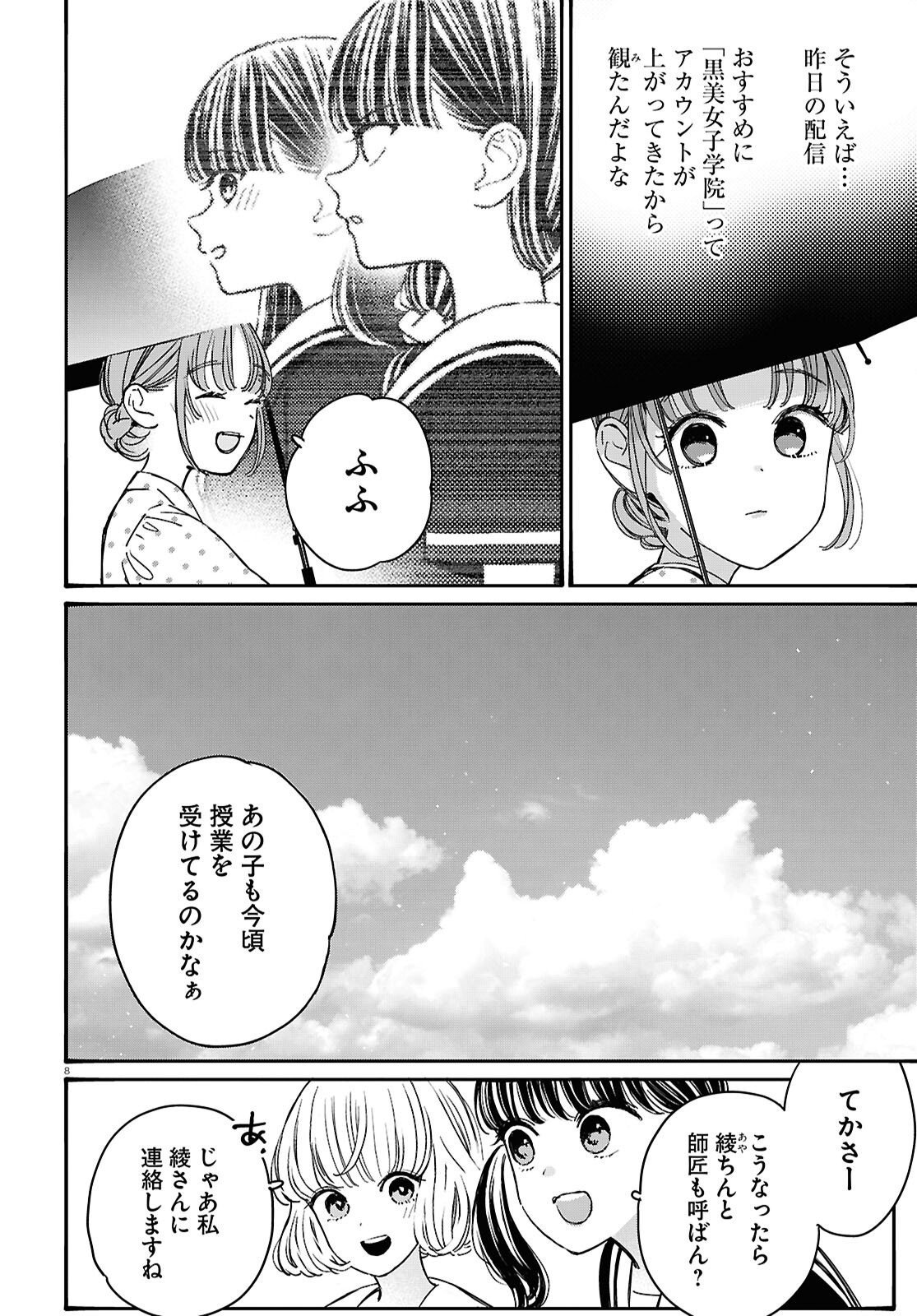 Tai Ari deshita.: Ojou-sama wa Kakutou Game Nante Shinai - Chapter 57 - Page 8