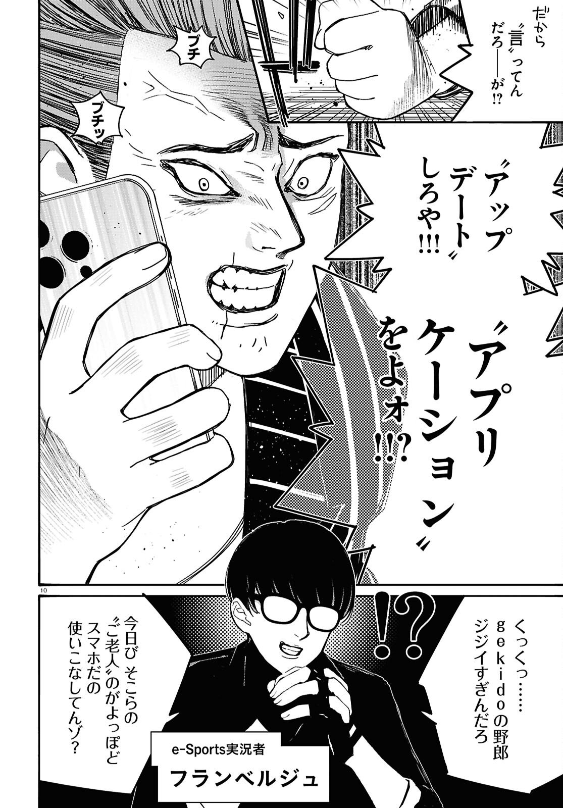 Tai Ari deshita.: Ojou-sama wa Kakutou Game Nante Shinai - Chapter 60 - Page 10