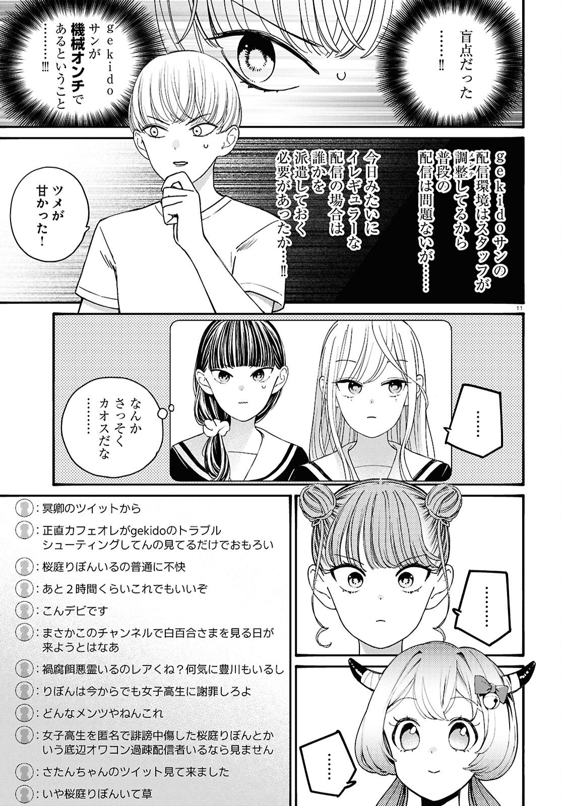 Tai Ari deshita.: Ojou-sama wa Kakutou Game Nante Shinai - Chapter 60 - Page 11