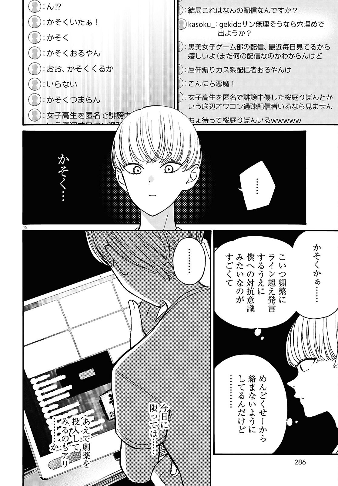 Tai Ari deshita.: Ojou-sama wa Kakutou Game Nante Shinai - Chapter 60 - Page 12