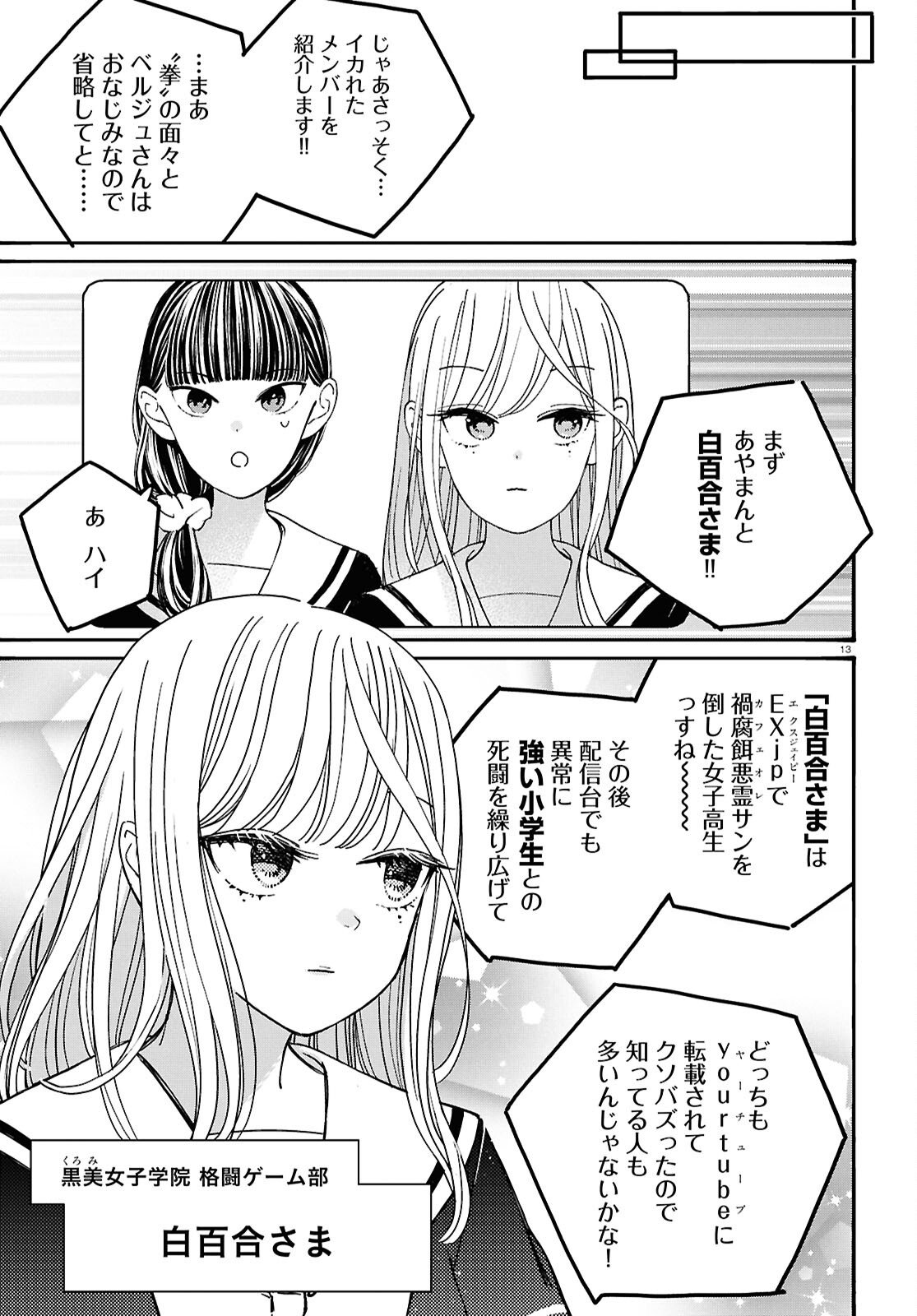 Tai Ari deshita.: Ojou-sama wa Kakutou Game Nante Shinai - Chapter 60 - Page 13