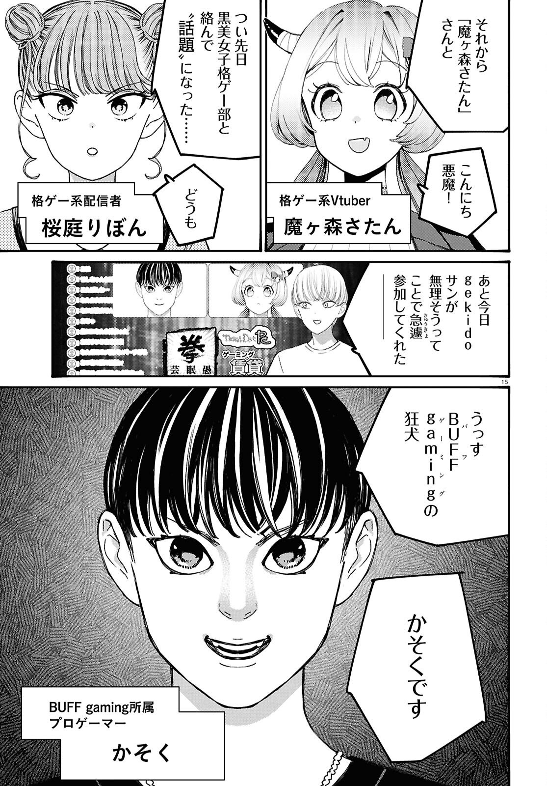 Tai Ari deshita.: Ojou-sama wa Kakutou Game Nante Shinai - Chapter 60 - Page 15