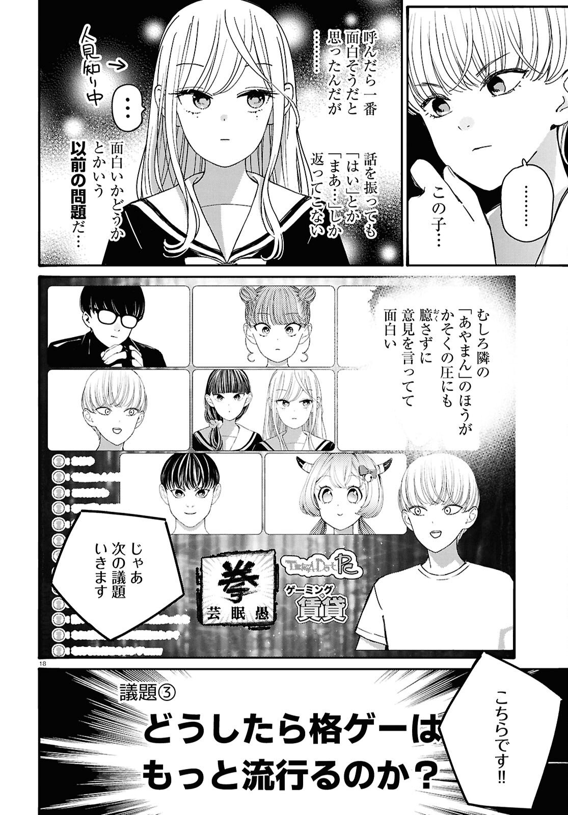 Tai Ari deshita.: Ojou-sama wa Kakutou Game Nante Shinai - Chapter 60 - Page 18