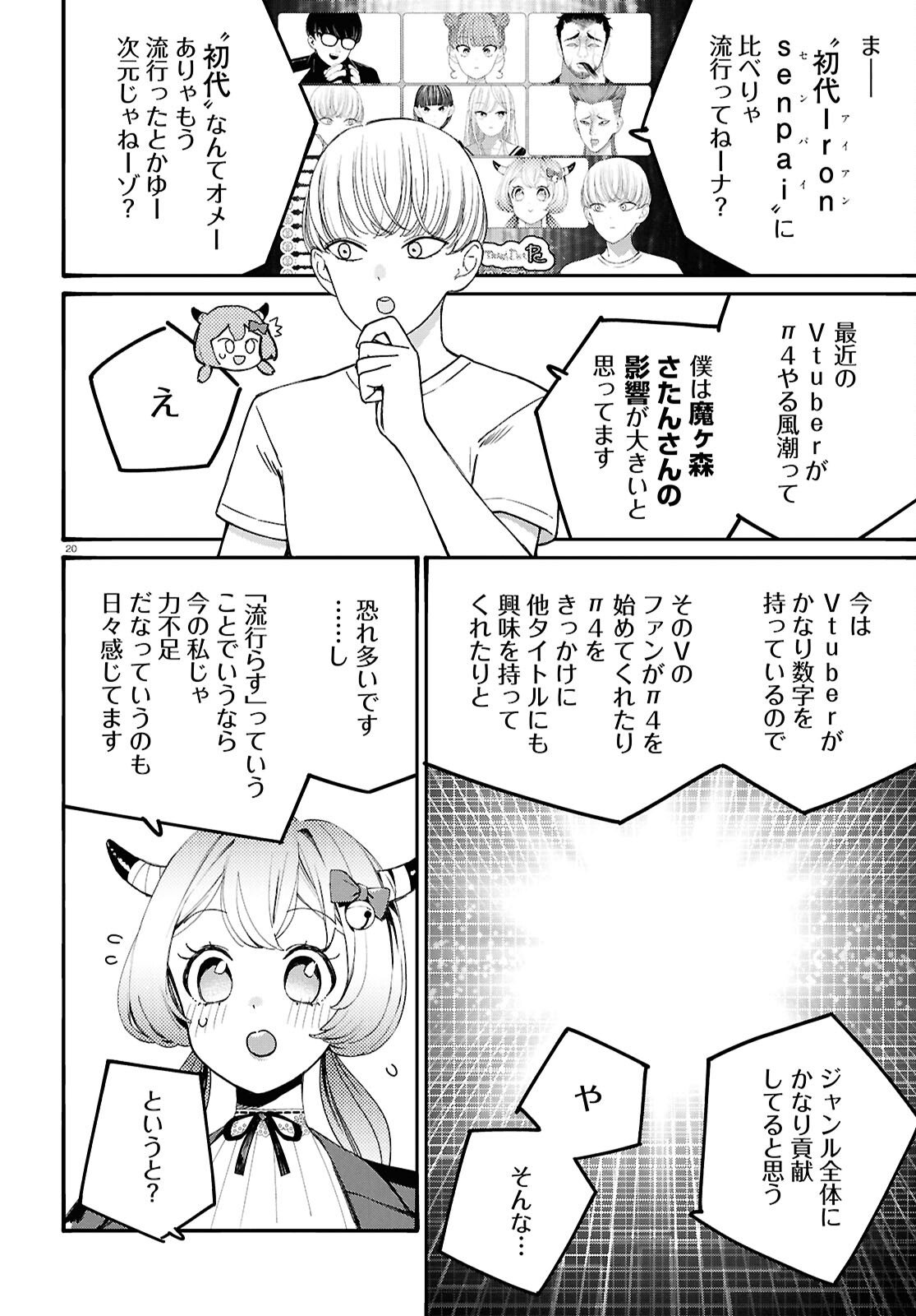 Tai Ari deshita.: Ojou-sama wa Kakutou Game Nante Shinai - Chapter 60 - Page 20