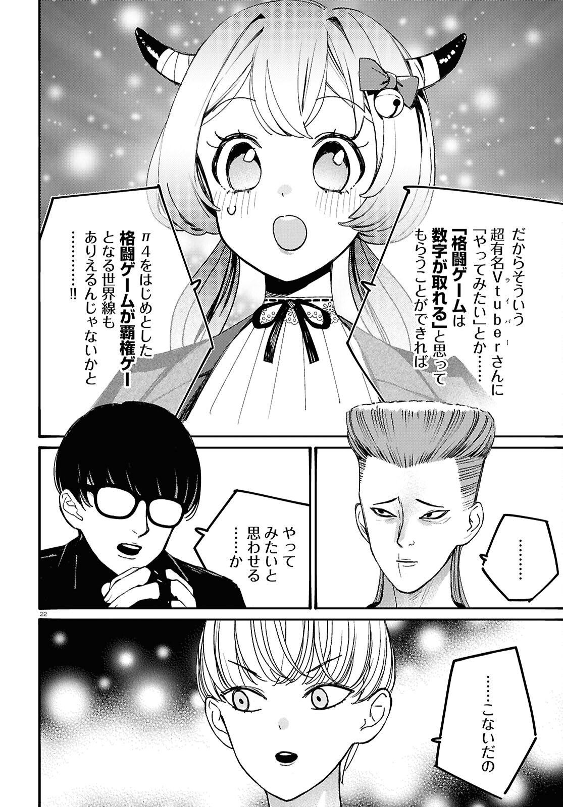 Tai Ari deshita.: Ojou-sama wa Kakutou Game Nante Shinai - Chapter 60 - Page 22