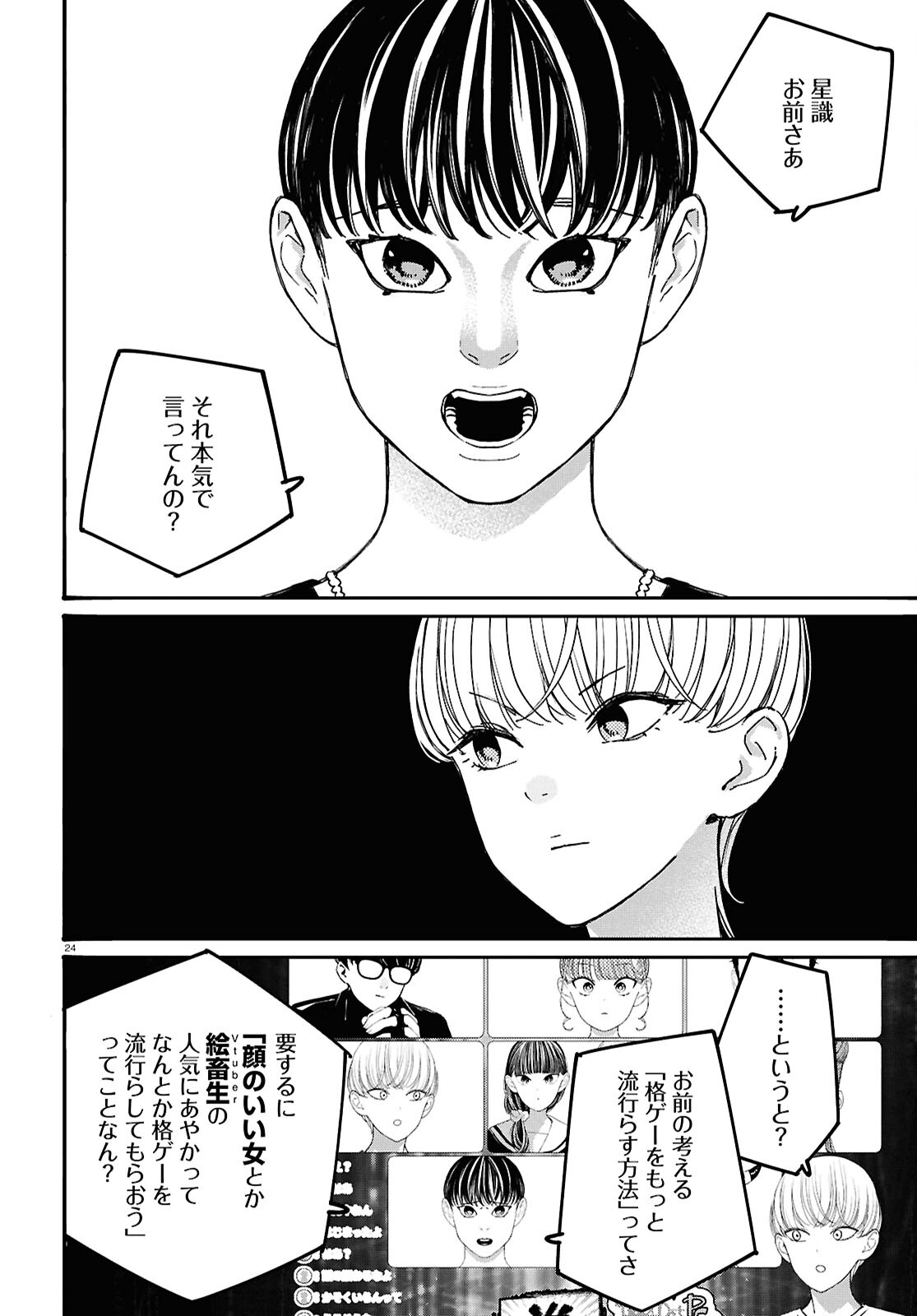 Tai Ari deshita.: Ojou-sama wa Kakutou Game Nante Shinai - Chapter 60 - Page 24