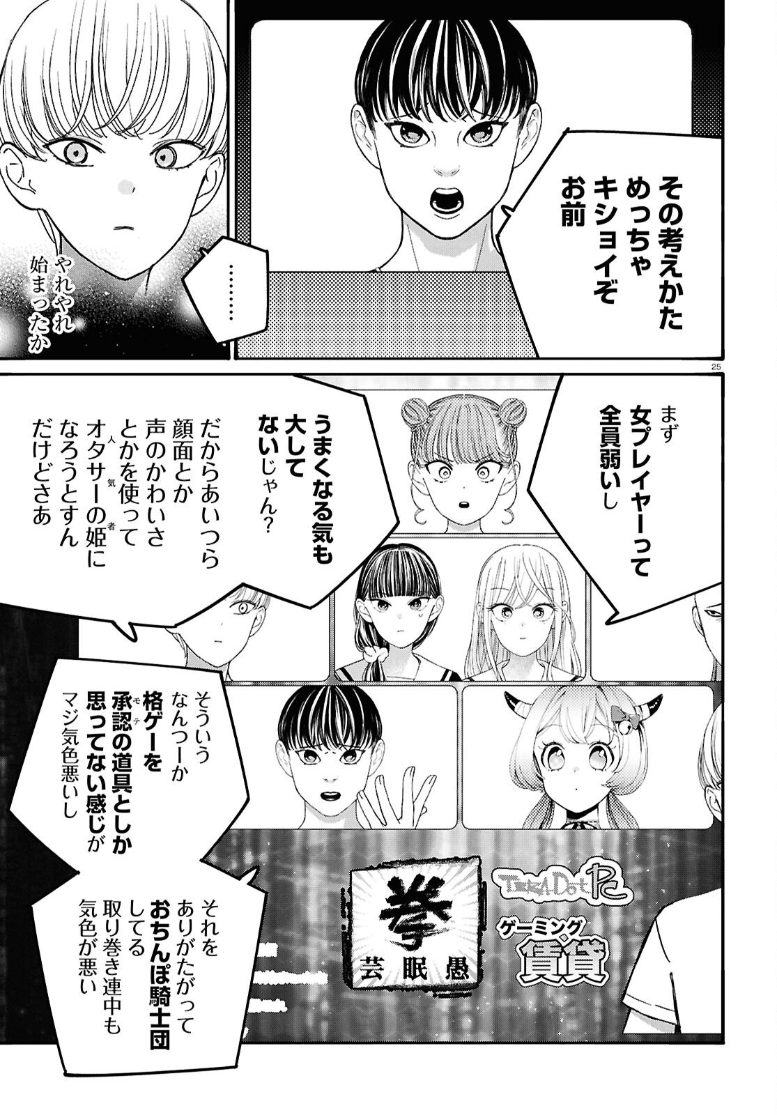 Tai Ari deshita.: Ojou-sama wa Kakutou Game Nante Shinai - Chapter 60 - Page 25